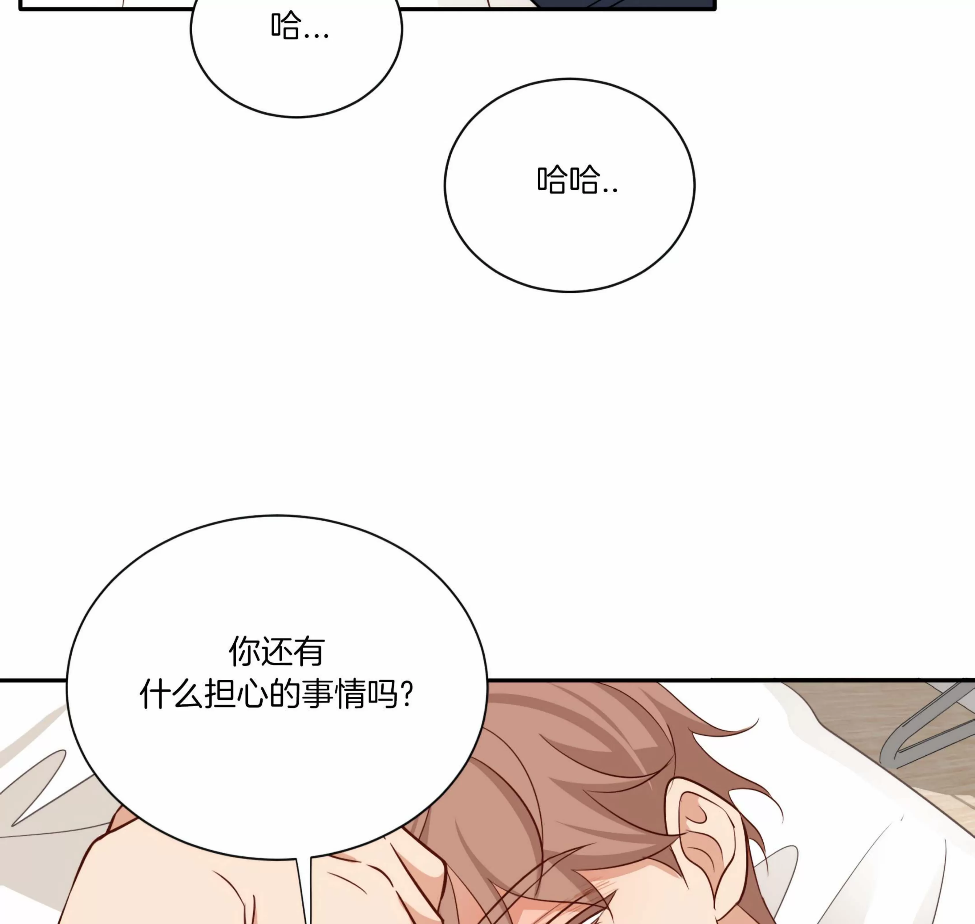 【第三种结局/第三次结局[耽美]】漫画-（第67话 第二季 完）章节漫画下拉式图片-第47张图片