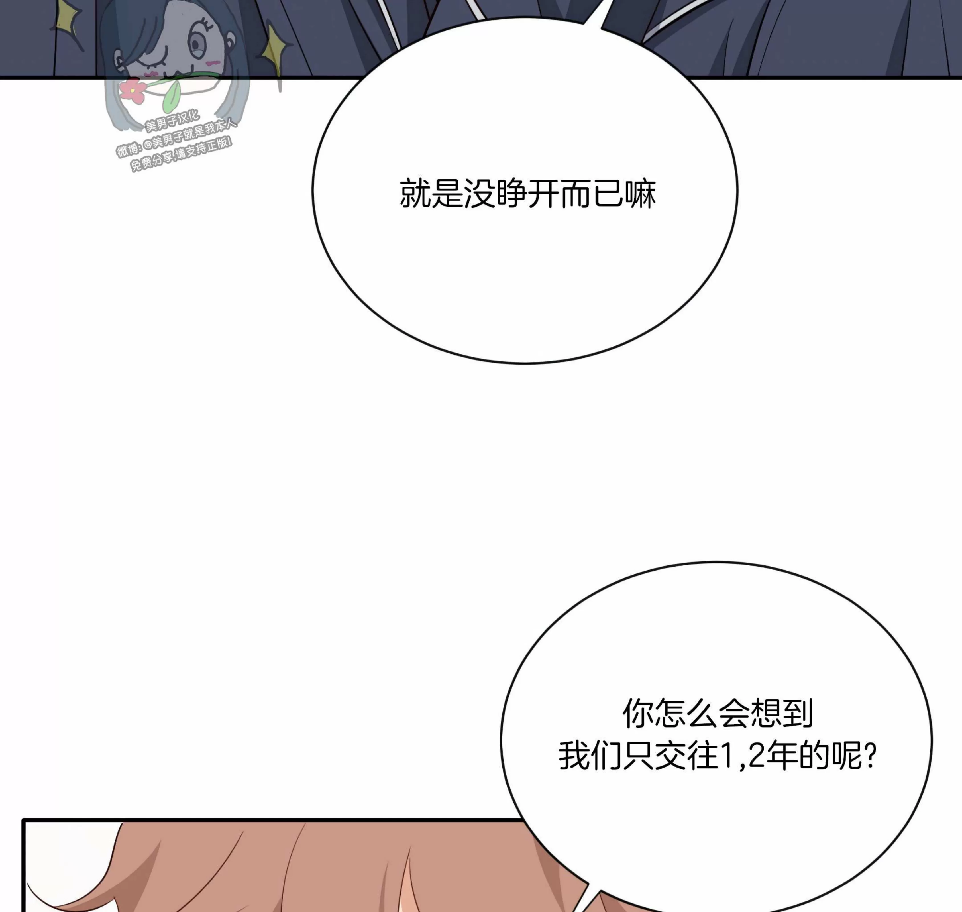 《第三种结局/第三次结局》漫画最新章节第67话 第二季 完免费下拉式在线观看章节第【37】张图片