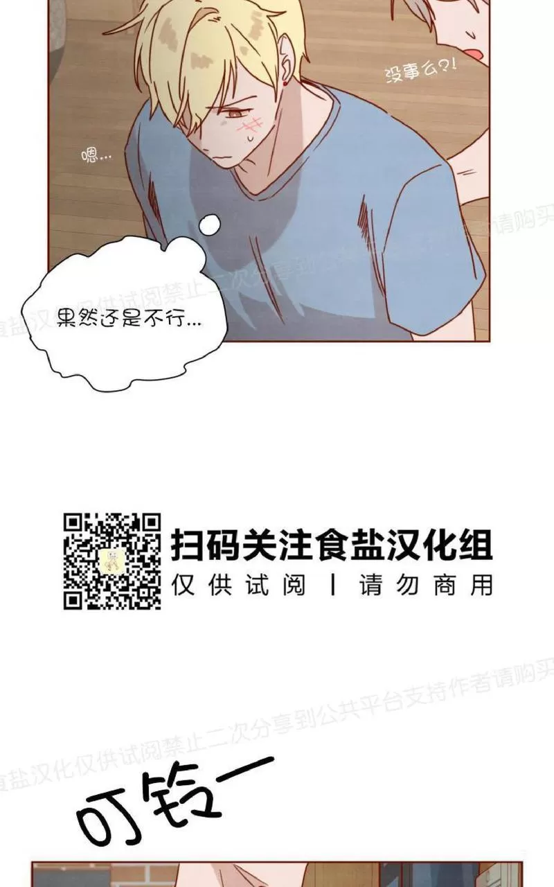 【老师请给我奖励[耽美]】漫画-（ 第23话 ）章节漫画下拉式图片-33.jpg