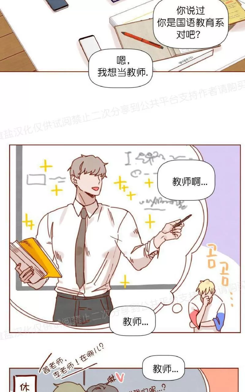 《老师请给我奖励》漫画最新章节 第17话 免费下拉式在线观看章节第【17】张图片