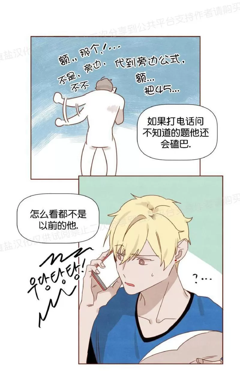 《老师请给我奖励》漫画最新章节 第12话 免费下拉式在线观看章节第【27】张图片