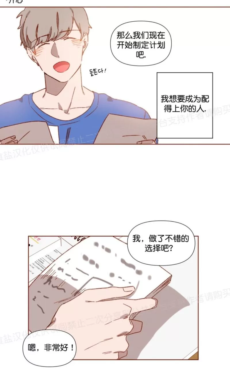 《老师请给我奖励》漫画最新章节 第4话 免费下拉式在线观看章节第【20】张图片