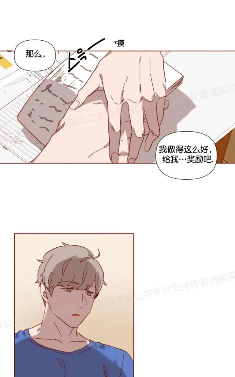 《老师请给我奖励》漫画最新章节 第4话 免费下拉式在线观看章节第【22】张图片