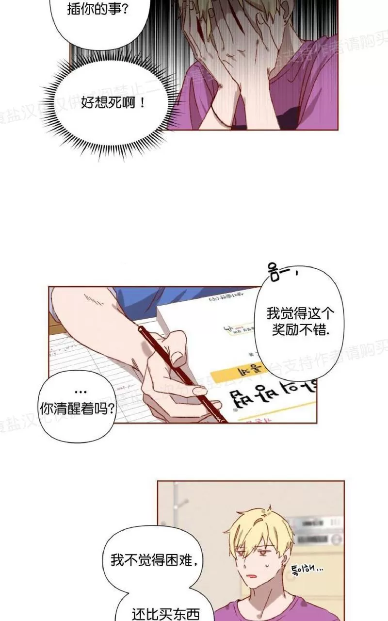 《老师请给我奖励》漫画最新章节 第3话 免费下拉式在线观看章节第【21】张图片