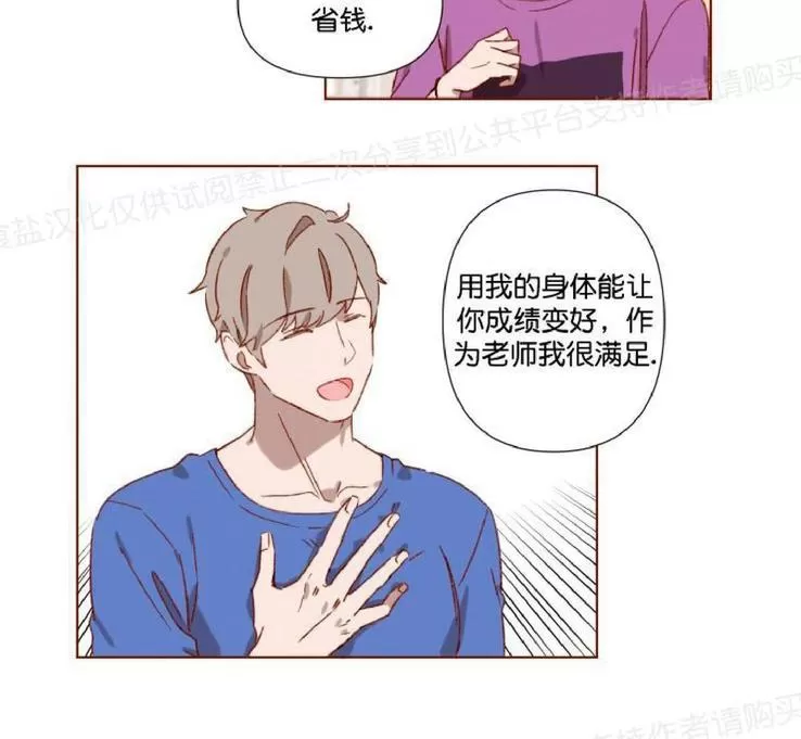 《老师请给我奖励》漫画最新章节 第3话 免费下拉式在线观看章节第【22】张图片