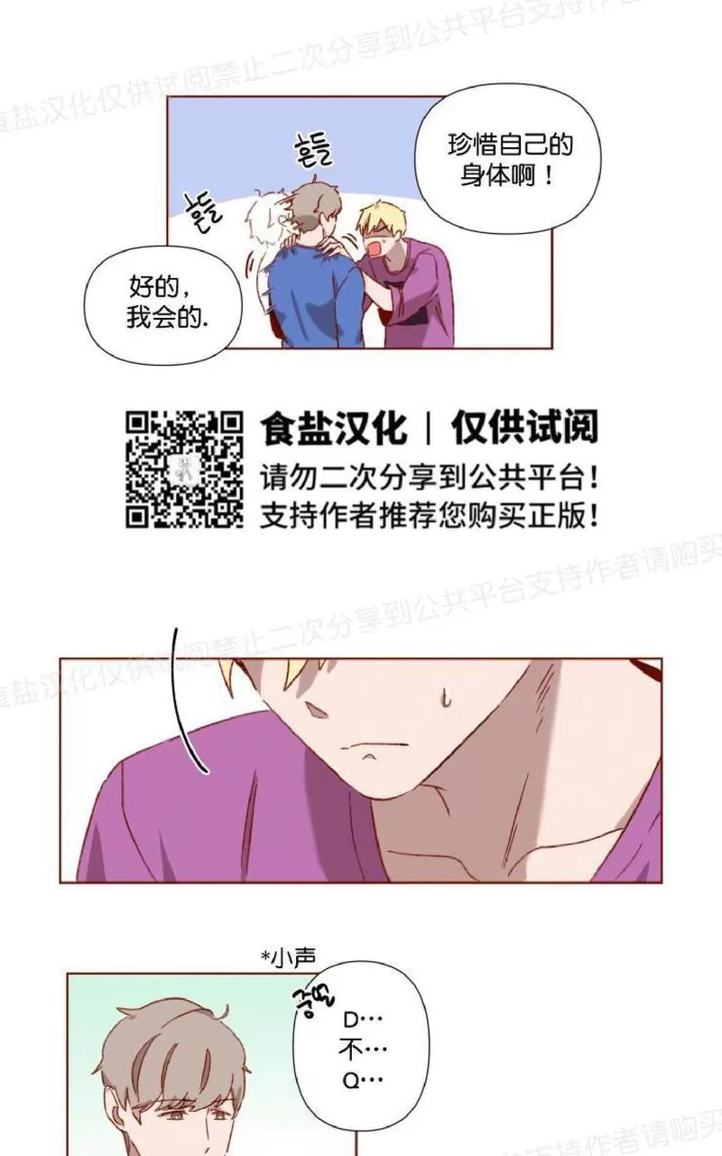 【老师请给我奖励[耽美]】漫画-（ 第3话 ）章节漫画下拉式图片-23.jpg