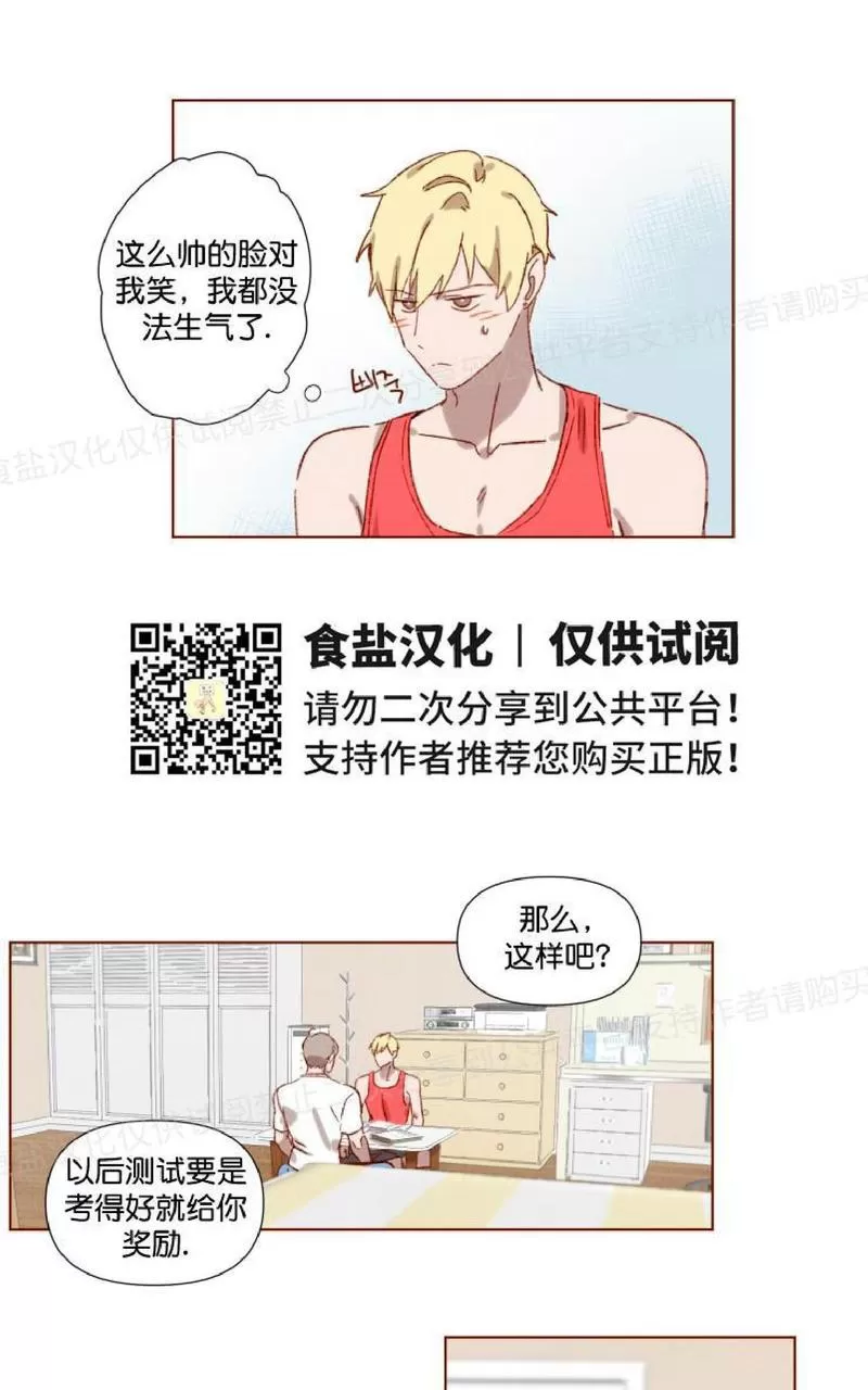 《老师请给我奖励》漫画最新章节 第2话 免费下拉式在线观看章节第【10】张图片