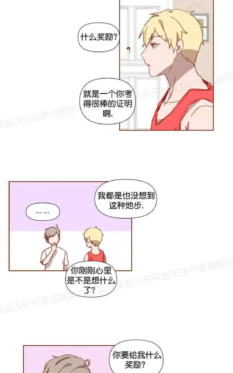 《老师请给我奖励》漫画最新章节 第2话 免费下拉式在线观看章节第【11】张图片