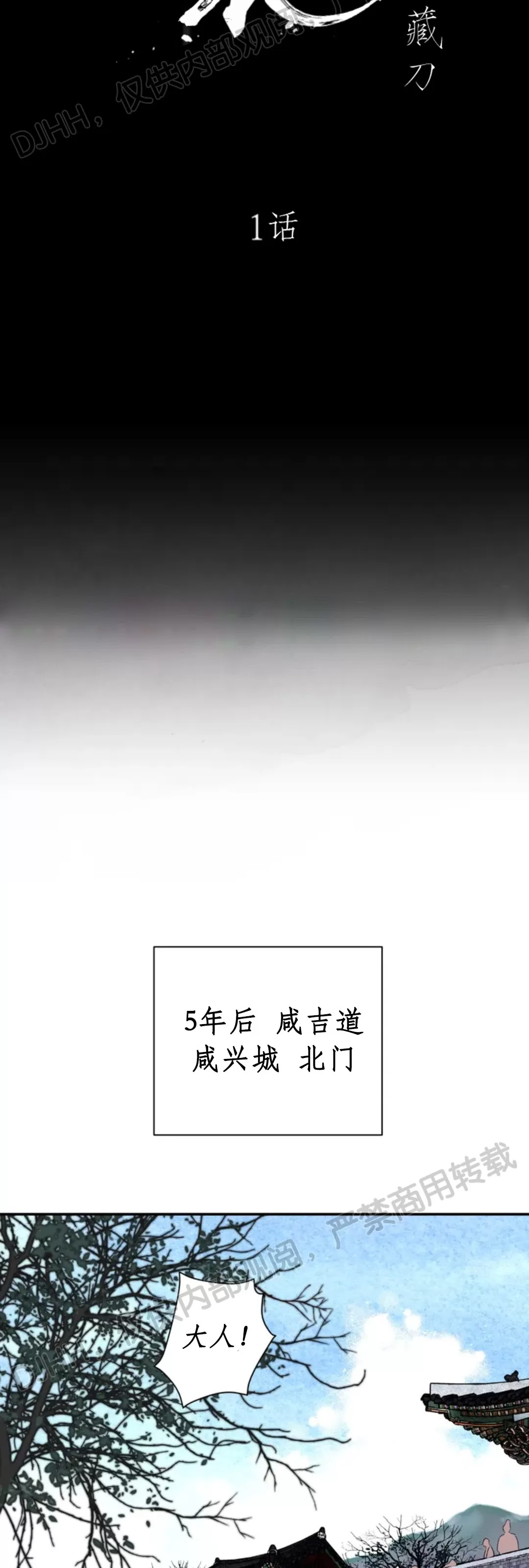 【剑与花/刀与花[耽美]】漫画-（第01话）章节漫画下拉式图片-10.jpg