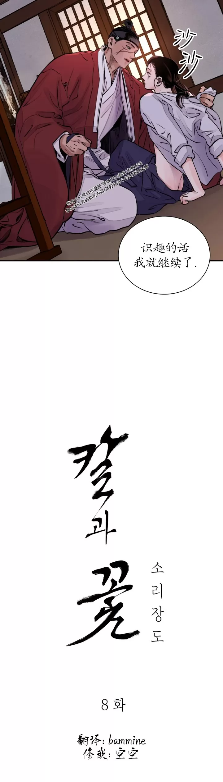 【剑与花/刀与花[耽美]】漫画-（第08话）章节漫画下拉式图片-7.jpg
