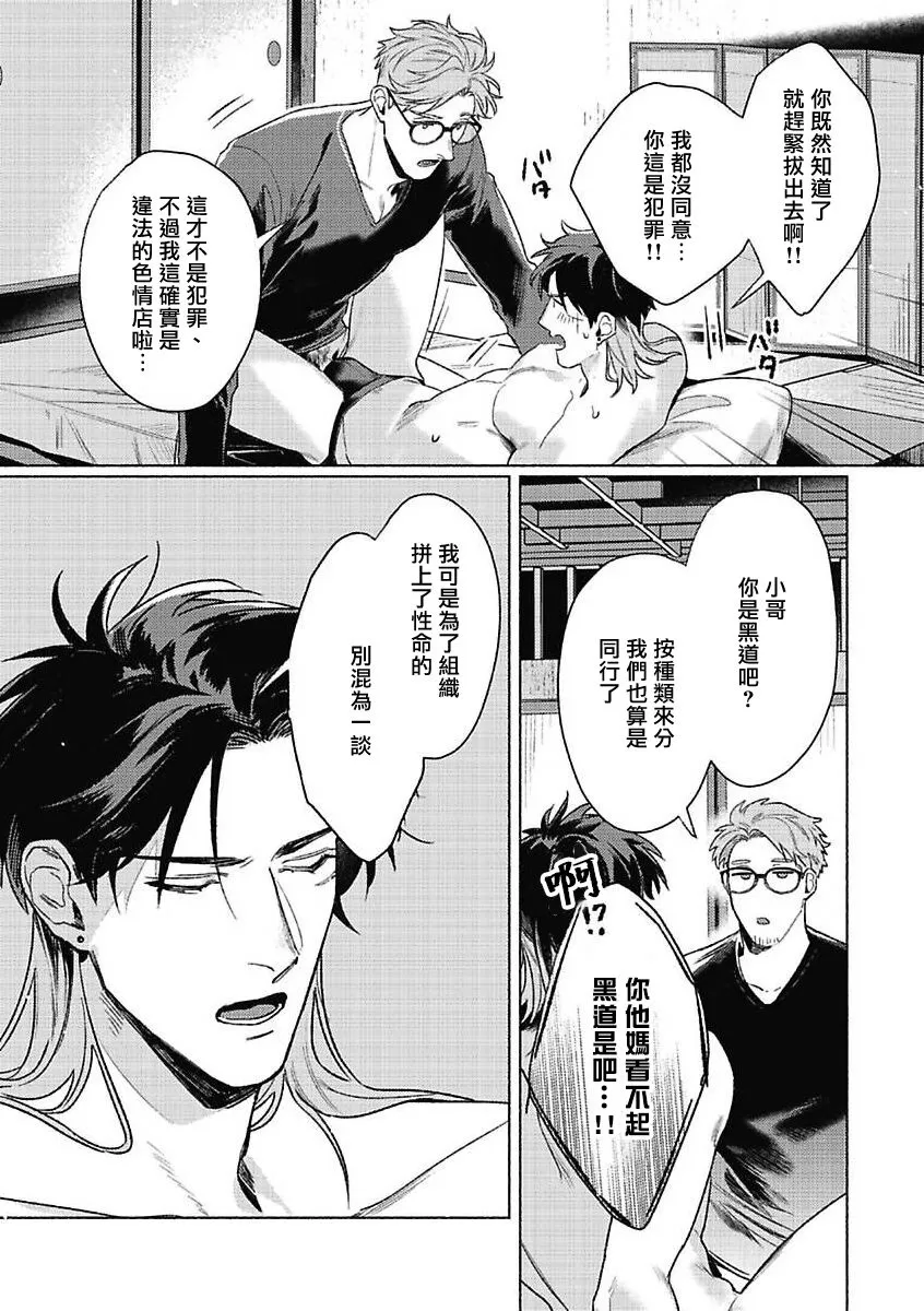 《虎与浮云》漫画最新章节第01话免费下拉式在线观看章节第【21】张图片