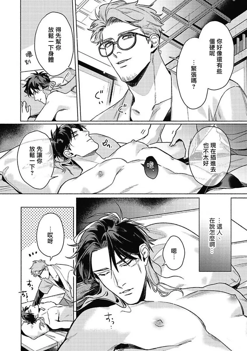 《虎与浮云》漫画最新章节第01话免费下拉式在线观看章节第【14】张图片