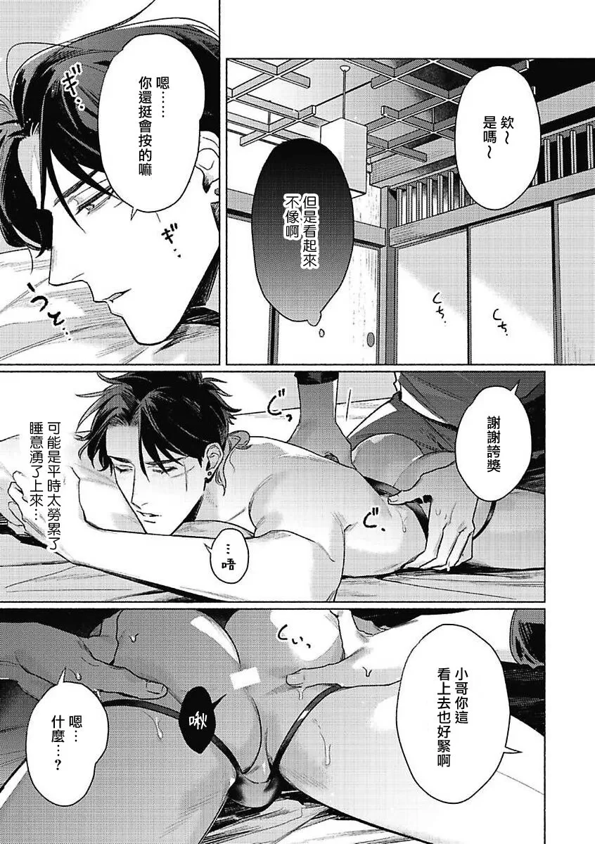 《虎与浮云》漫画最新章节第01话免费下拉式在线观看章节第【13】张图片