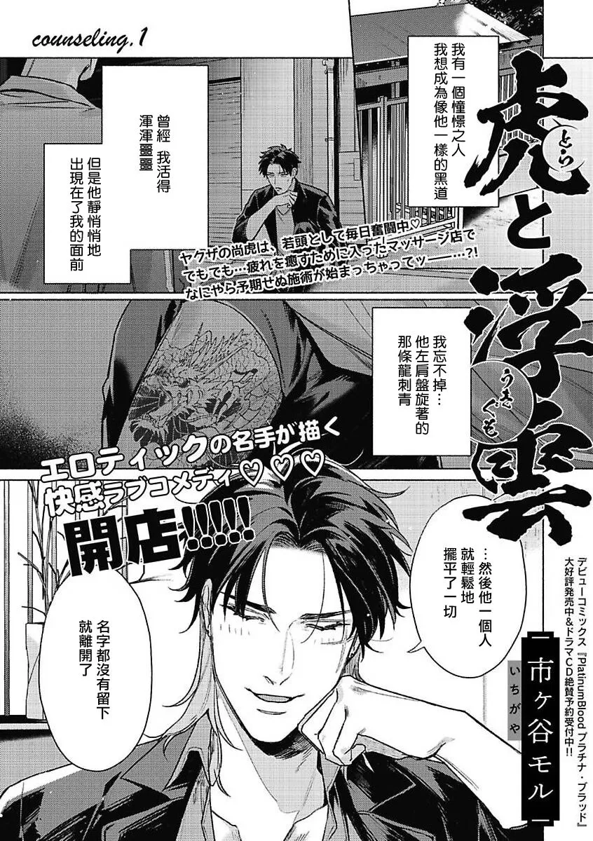 《虎与浮云》漫画最新章节第01话免费下拉式在线观看章节第【3】张图片