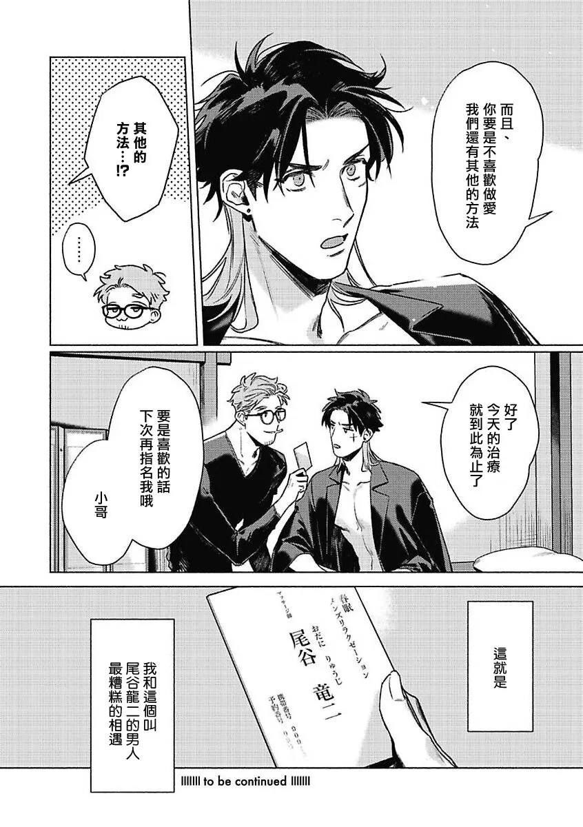 《虎与浮云》漫画最新章节第01话免费下拉式在线观看章节第【30】张图片