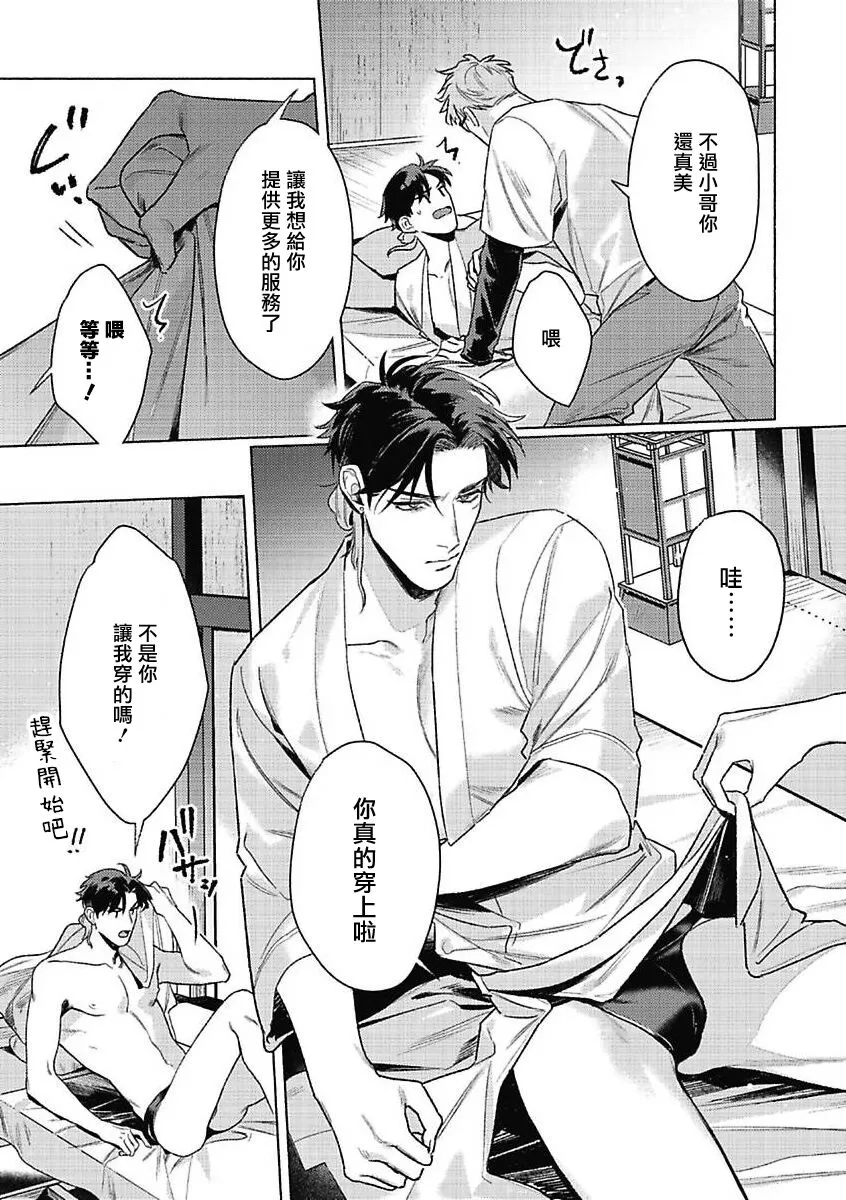 《虎与浮云》漫画最新章节第01话免费下拉式在线观看章节第【11】张图片