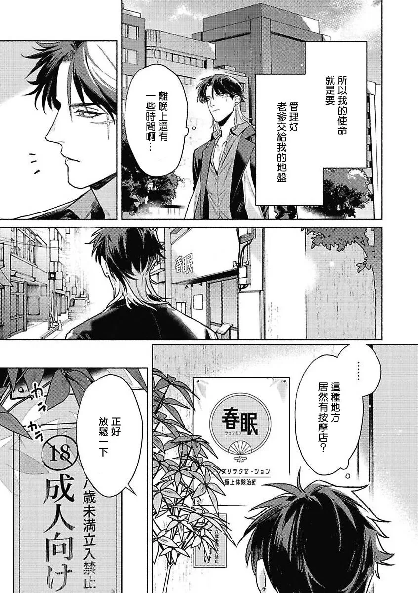 《虎与浮云》漫画最新章节第01话免费下拉式在线观看章节第【5】张图片