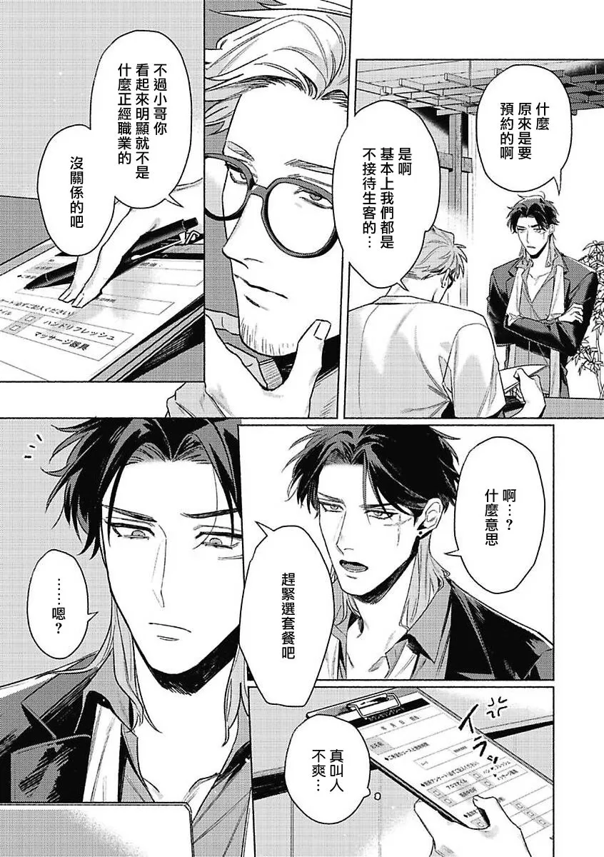 《虎与浮云》漫画最新章节第01话免费下拉式在线观看章节第【7】张图片