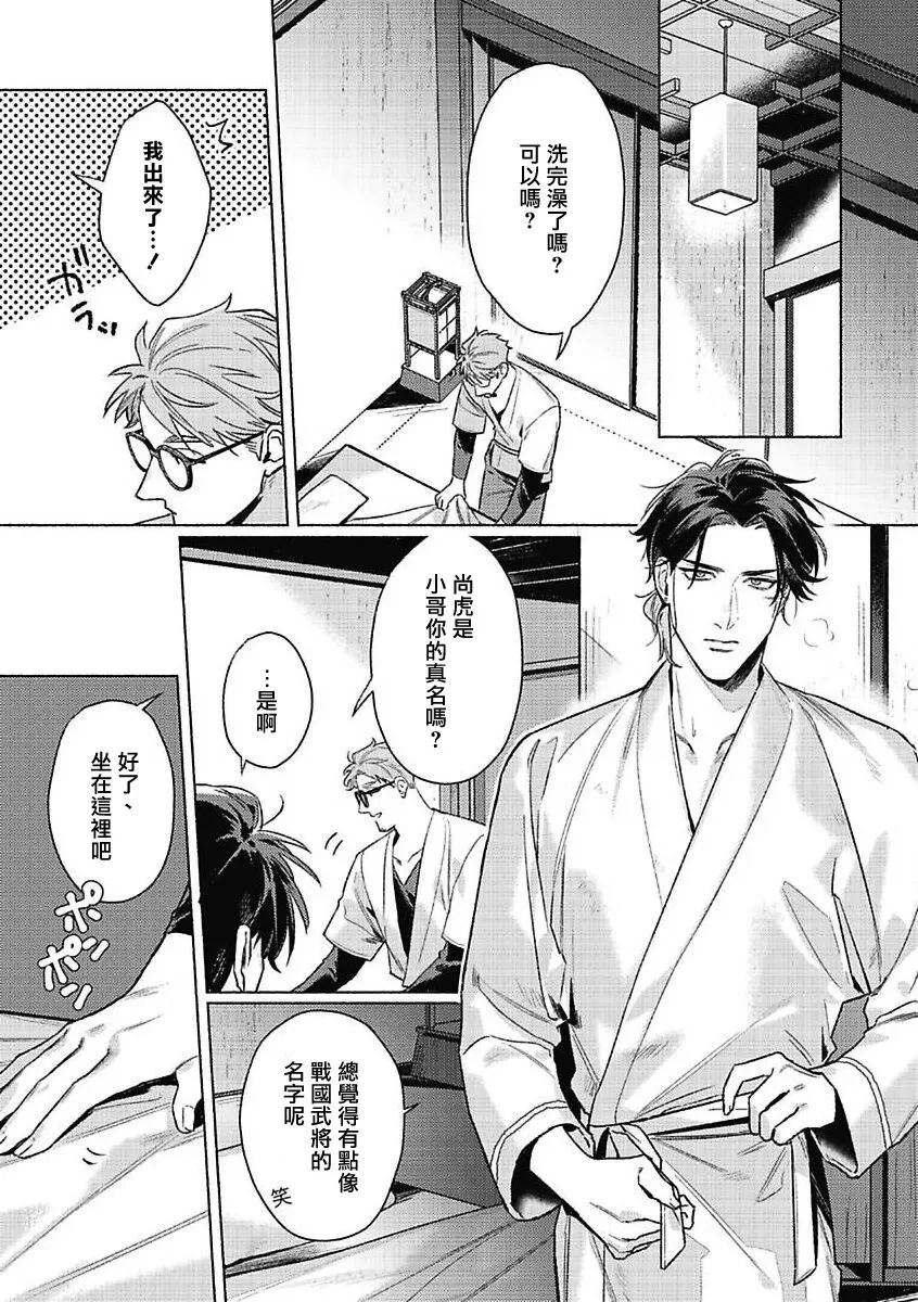 《虎与浮云》漫画最新章节第01话免费下拉式在线观看章节第【9】张图片