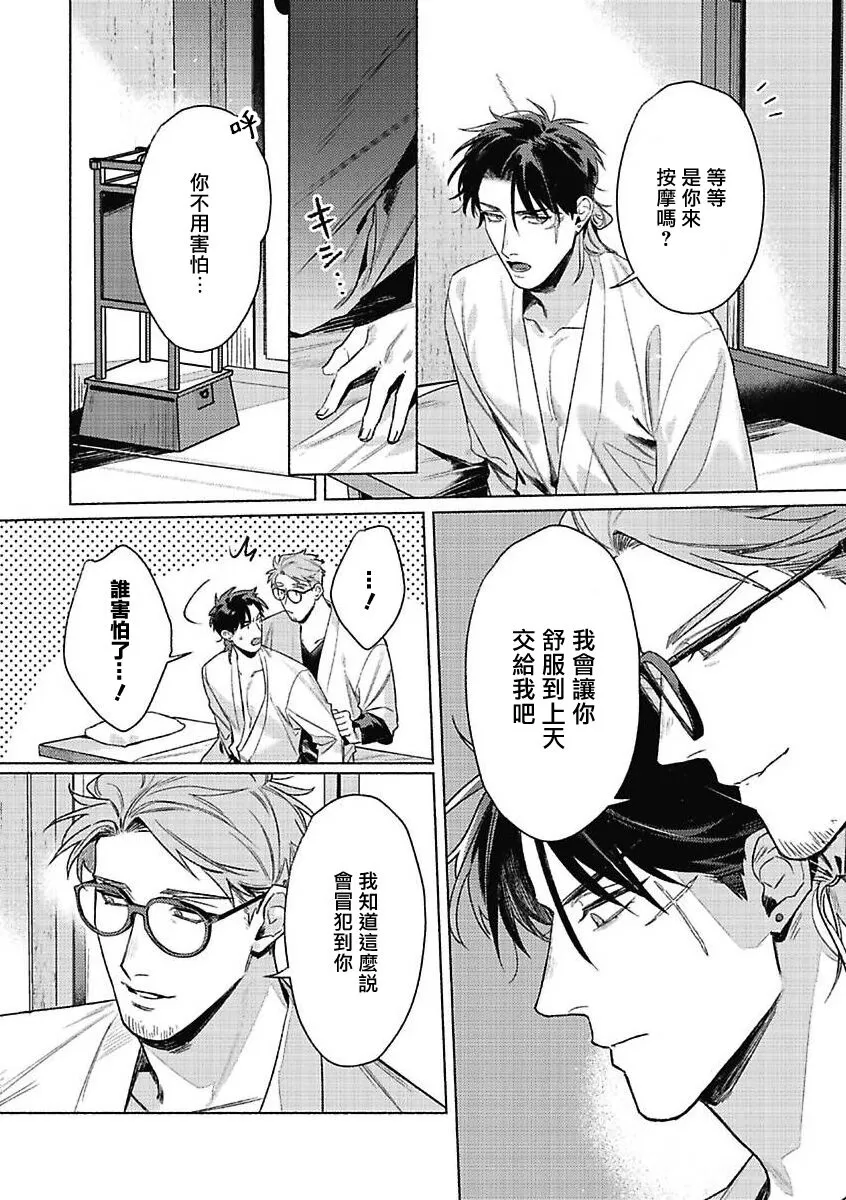 《虎与浮云》漫画最新章节第01话免费下拉式在线观看章节第【10】张图片