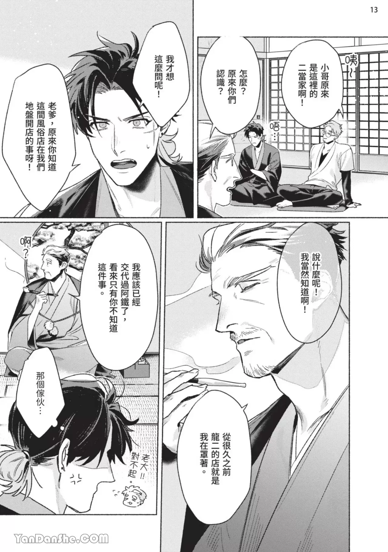 《虎与浮云》漫画最新章节第2话免费下拉式在线观看章节第【15】张图片