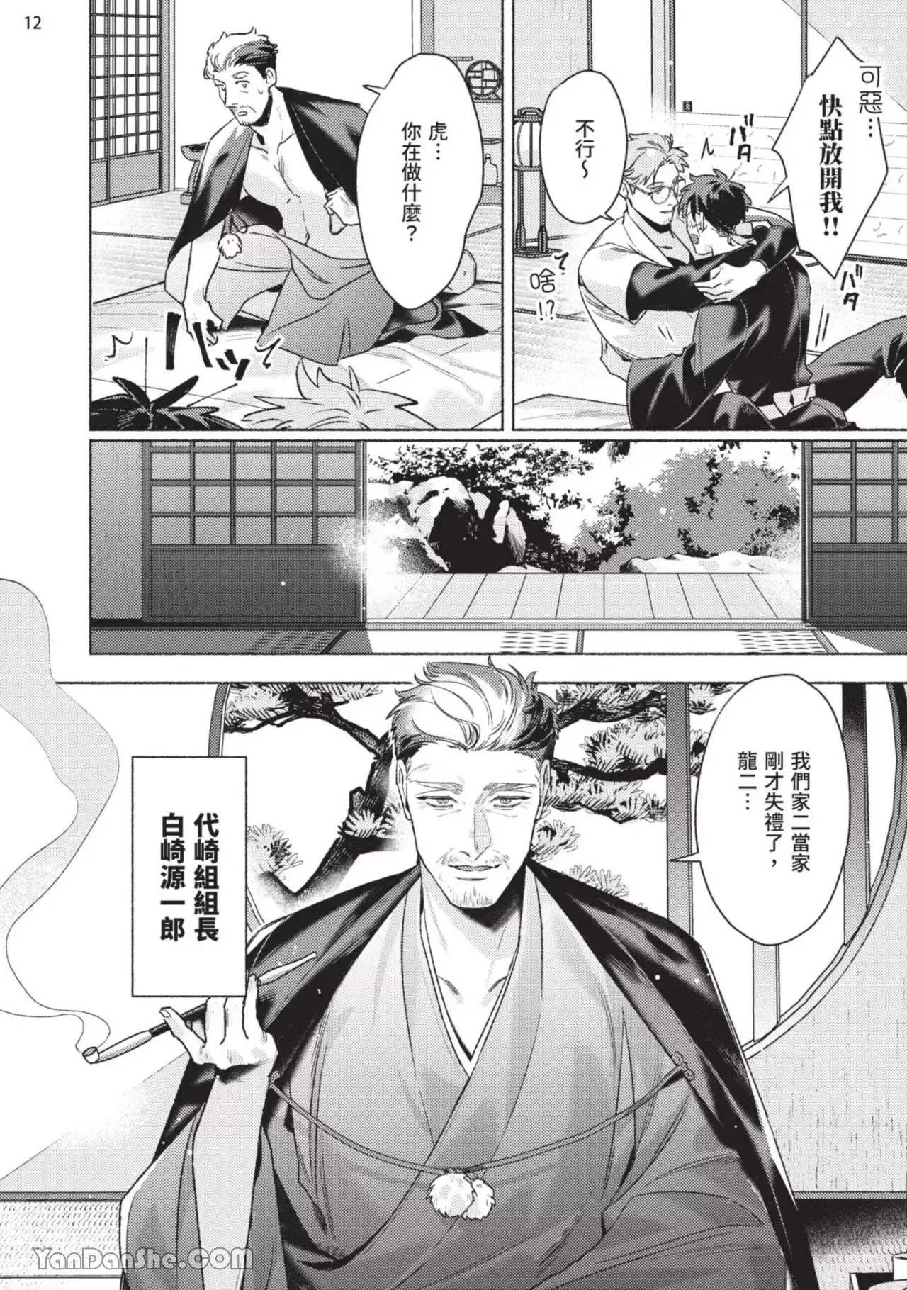 《虎与浮云》漫画最新章节第2话免费下拉式在线观看章节第【14】张图片