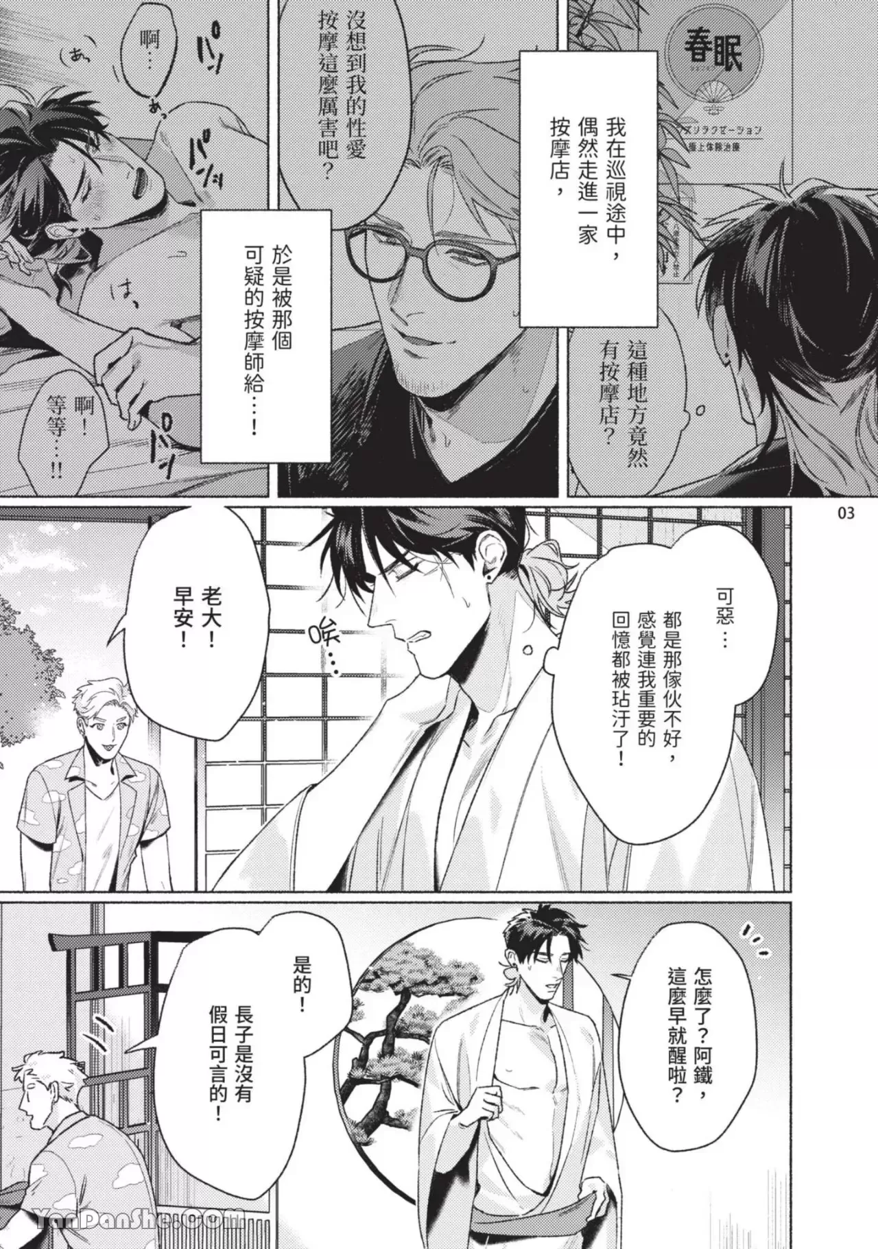 《虎与浮云》漫画最新章节第2话免费下拉式在线观看章节第【5】张图片