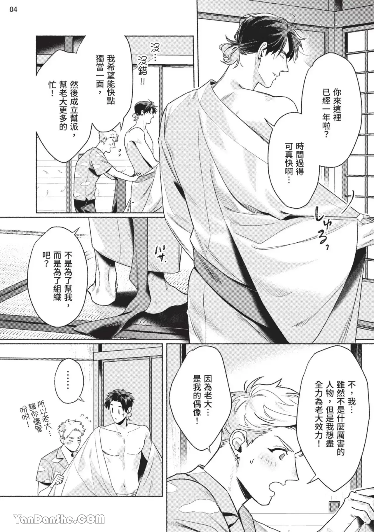 《虎与浮云》漫画最新章节第2话免费下拉式在线观看章节第【6】张图片