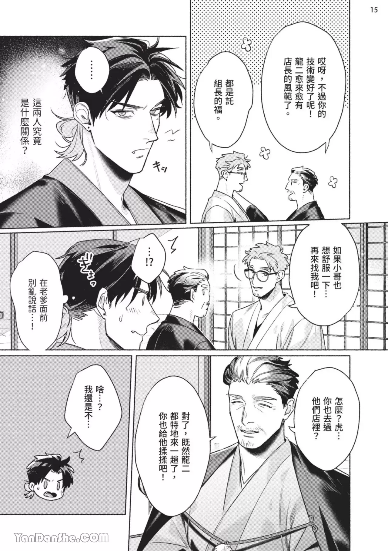 《虎与浮云》漫画最新章节第2话免费下拉式在线观看章节第【17】张图片