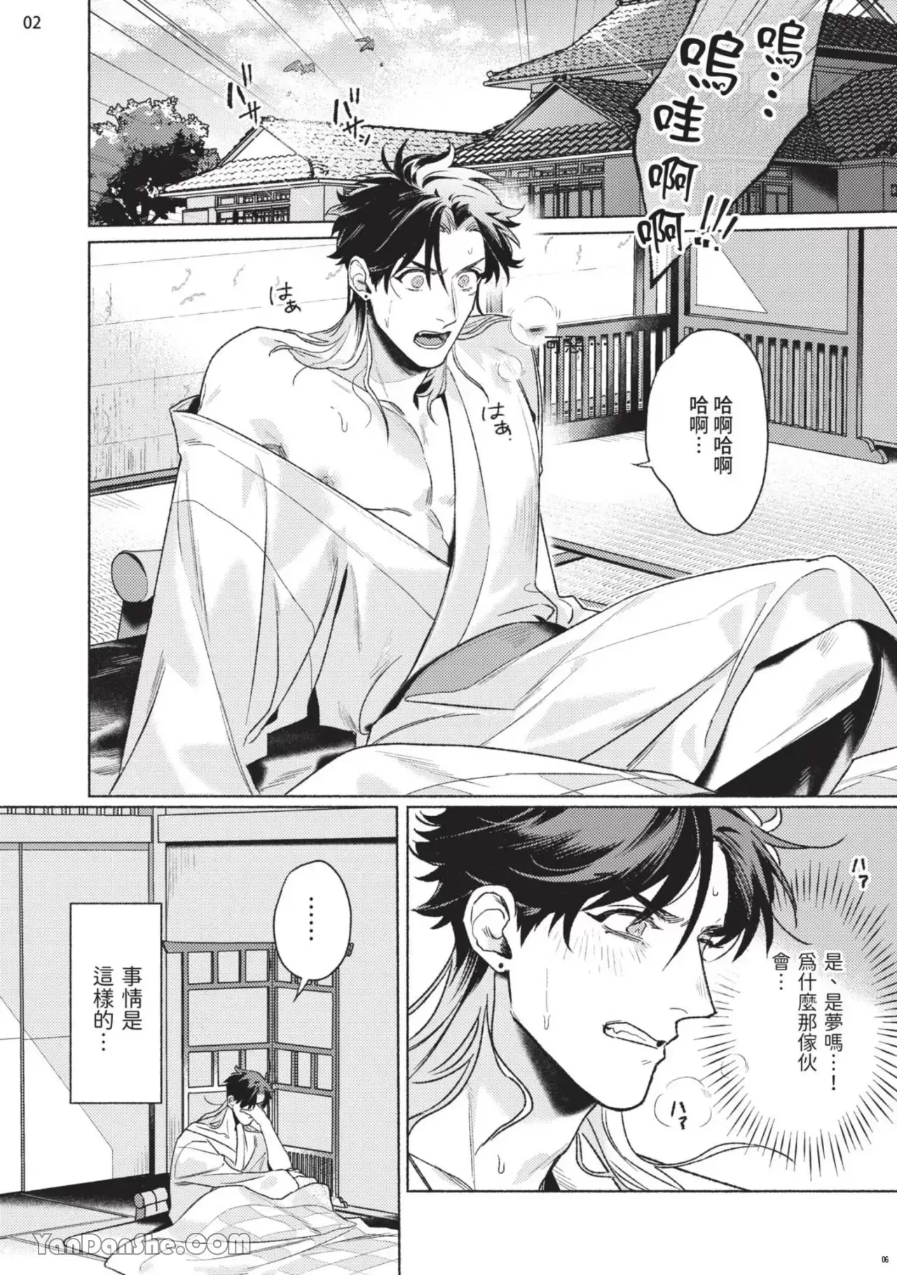 《虎与浮云》漫画最新章节第2话免费下拉式在线观看章节第【4】张图片