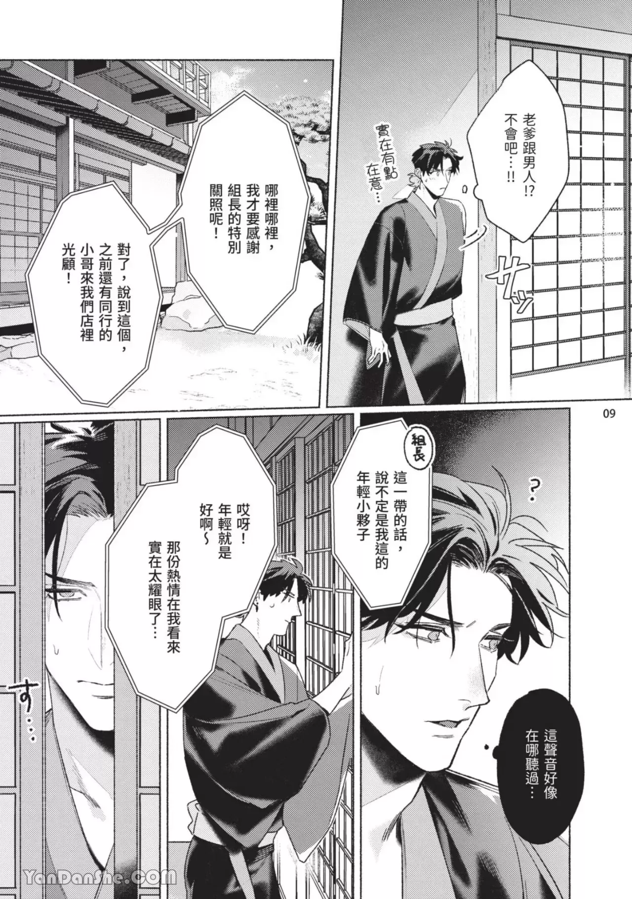 《虎与浮云》漫画最新章节第2话免费下拉式在线观看章节第【11】张图片