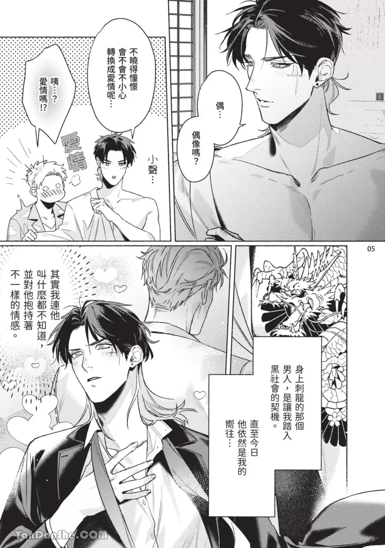 《虎与浮云》漫画最新章节第2话免费下拉式在线观看章节第【7】张图片