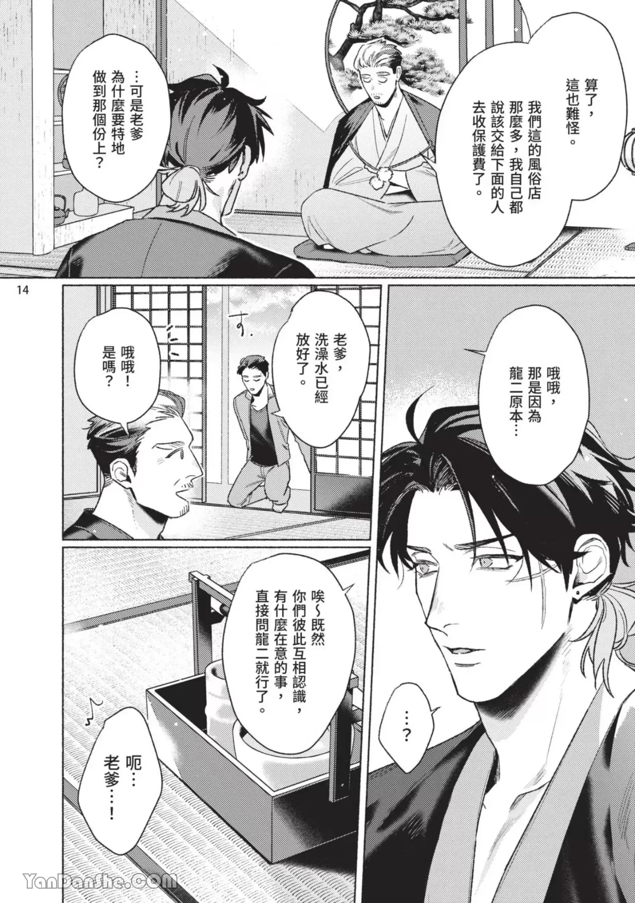 《虎与浮云》漫画最新章节第2话免费下拉式在线观看章节第【16】张图片