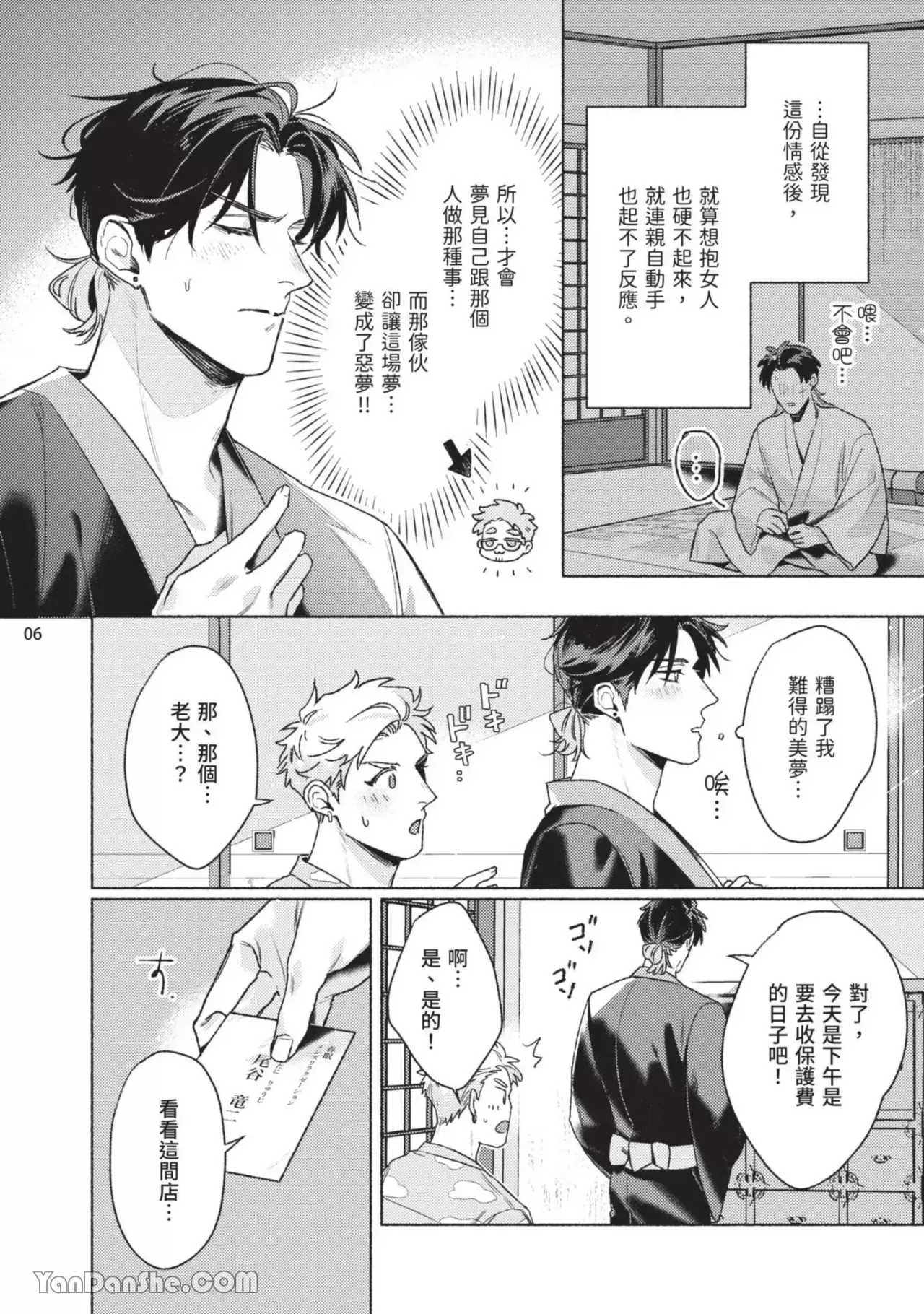 《虎与浮云》漫画最新章节第2话免费下拉式在线观看章节第【8】张图片