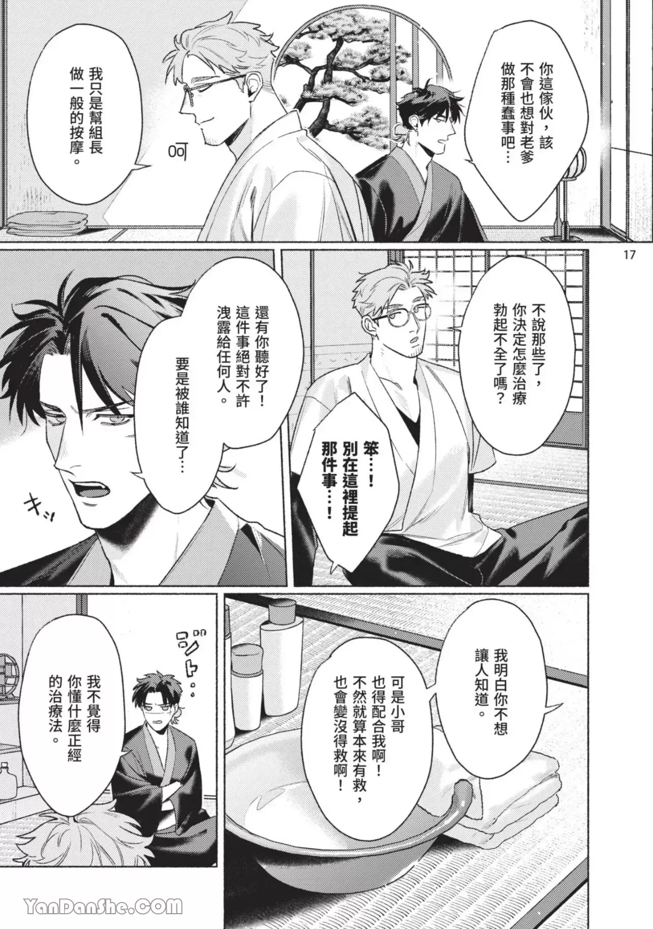 《虎与浮云》漫画最新章节第2话免费下拉式在线观看章节第【19】张图片