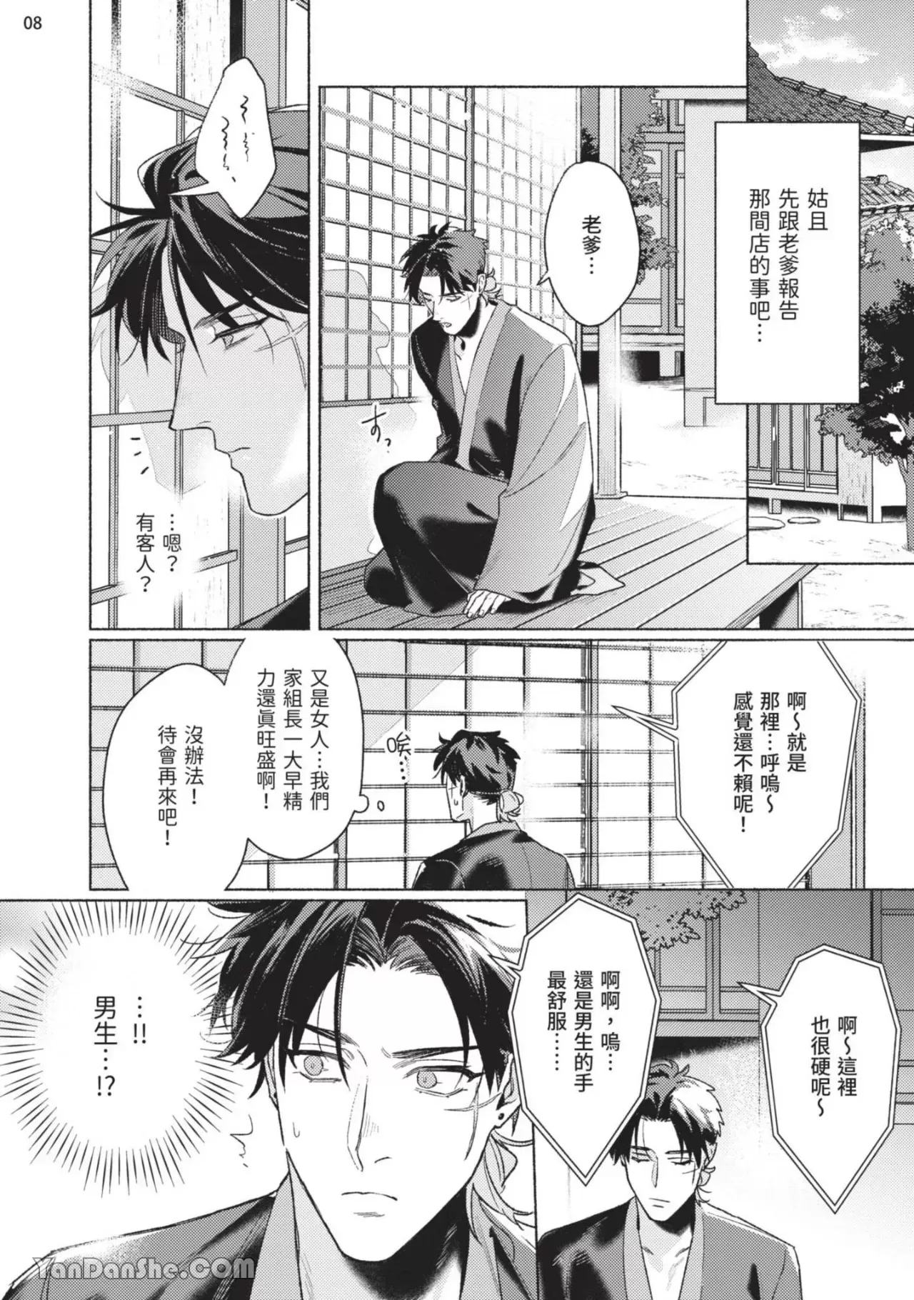 《虎与浮云》漫画最新章节第2话免费下拉式在线观看章节第【10】张图片