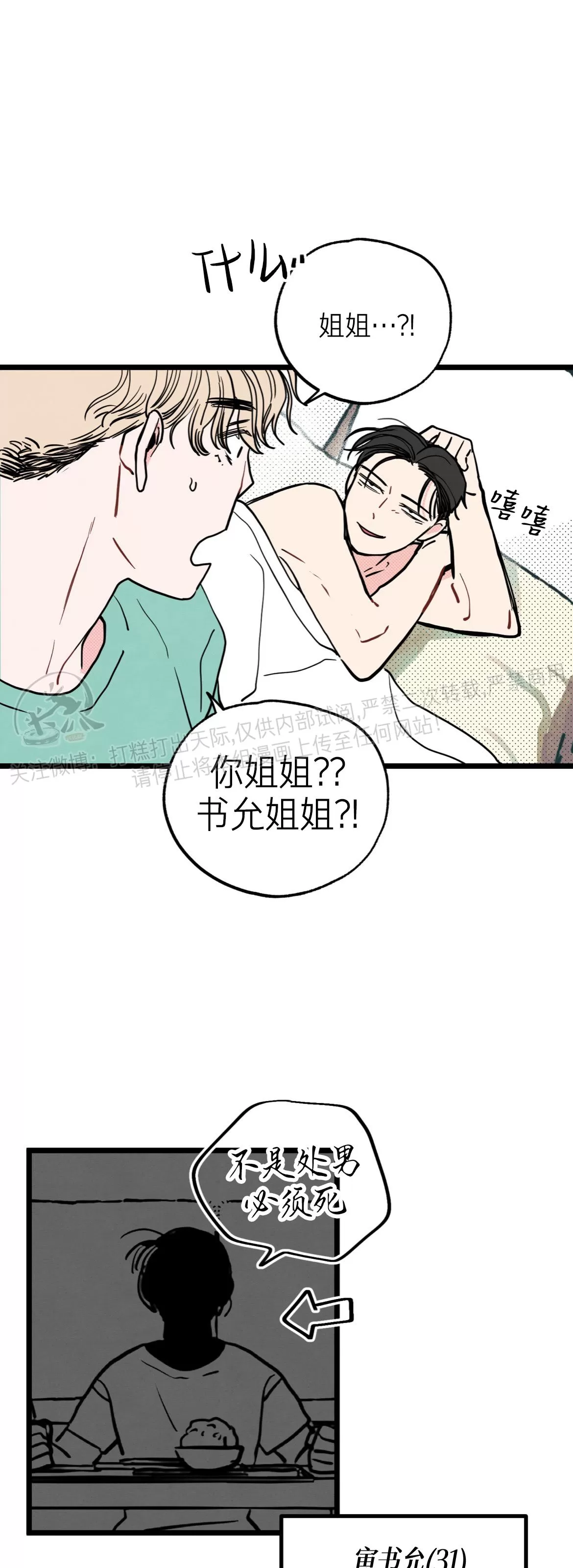 《不是处男就给我死/初恋情结》漫画最新章节第06话免费下拉式在线观看章节第【22】张图片