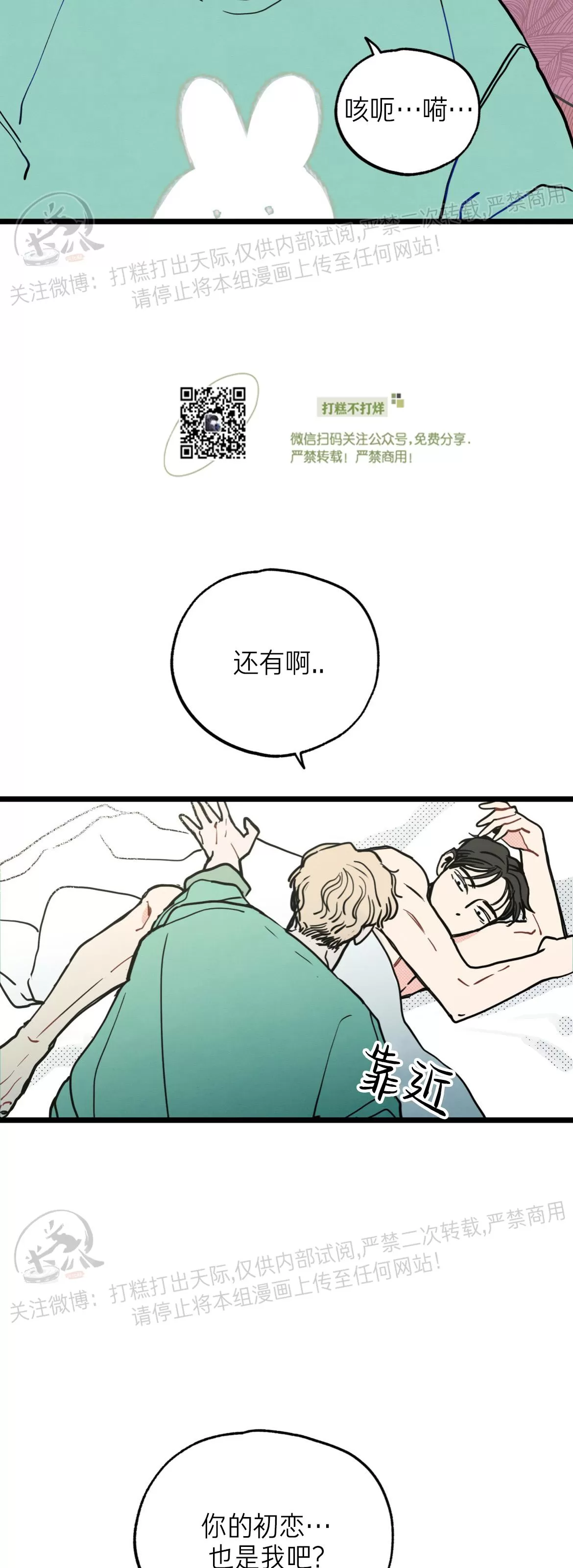 《不是处男就给我死/初恋情结》漫画最新章节第06话免费下拉式在线观看章节第【39】张图片