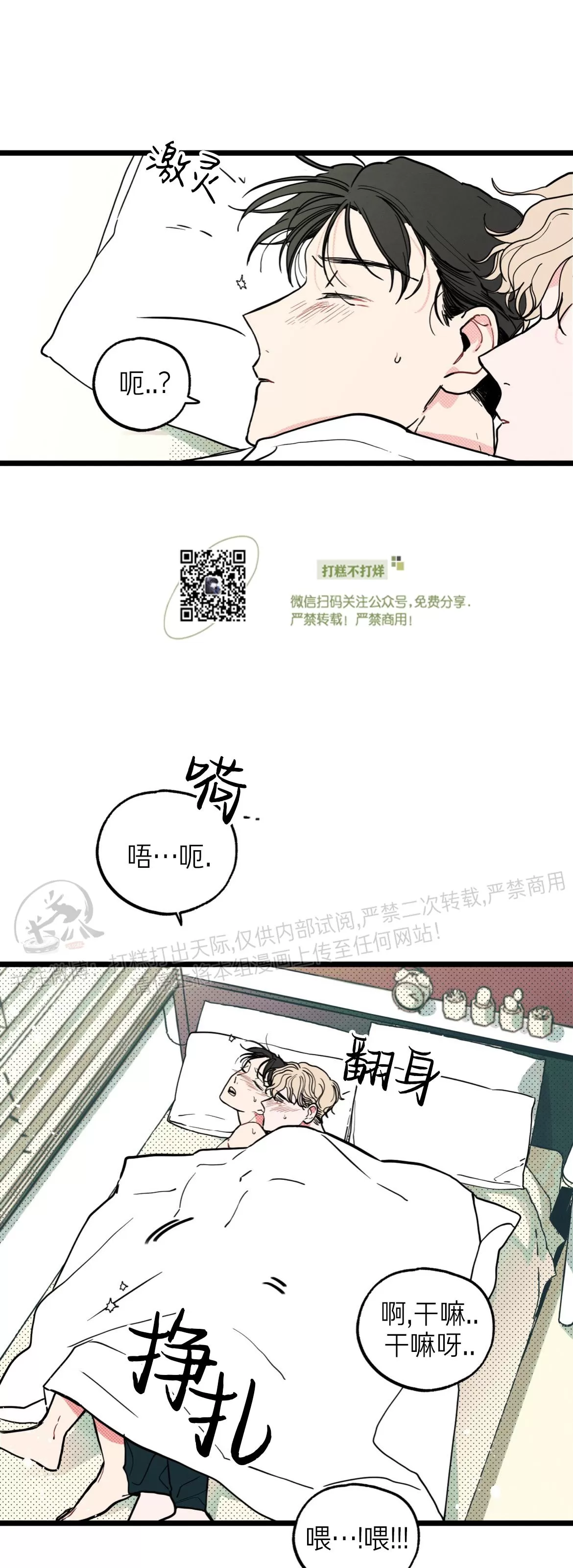 《不是处男就给我死/初恋情结》漫画最新章节第06话免费下拉式在线观看章节第【3】张图片