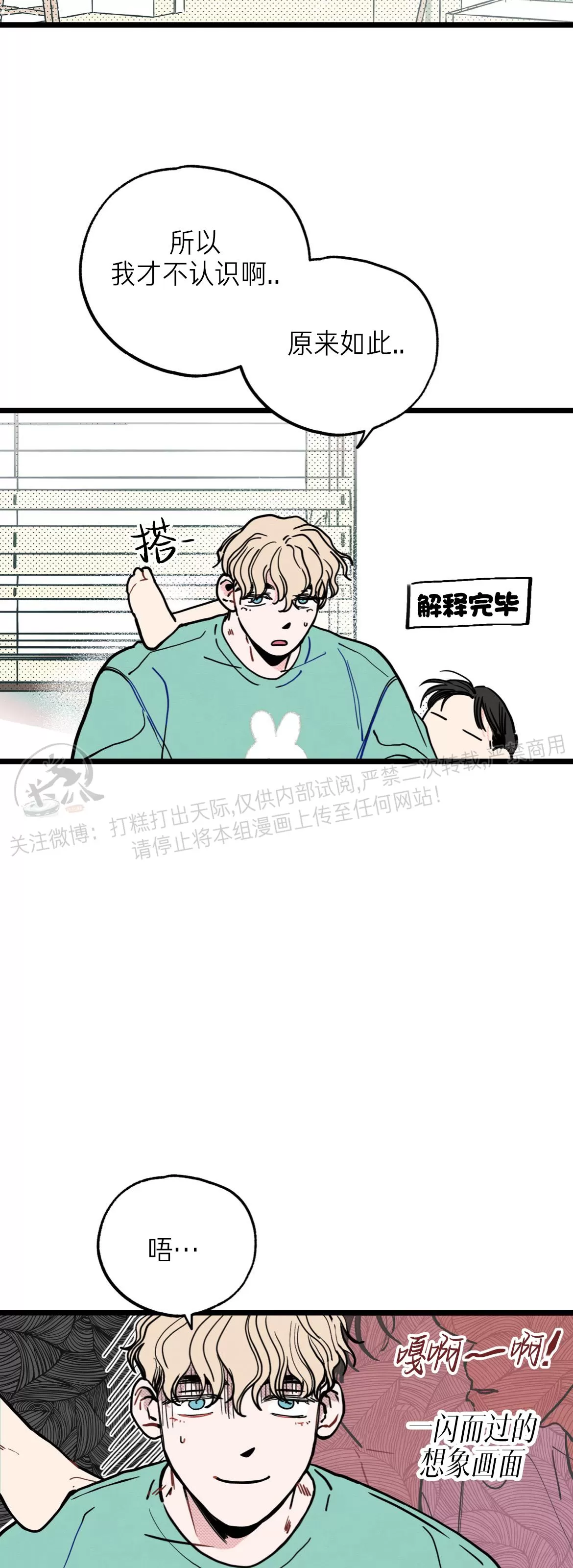 《不是处男就给我死/初恋情结》漫画最新章节第06话免费下拉式在线观看章节第【38】张图片