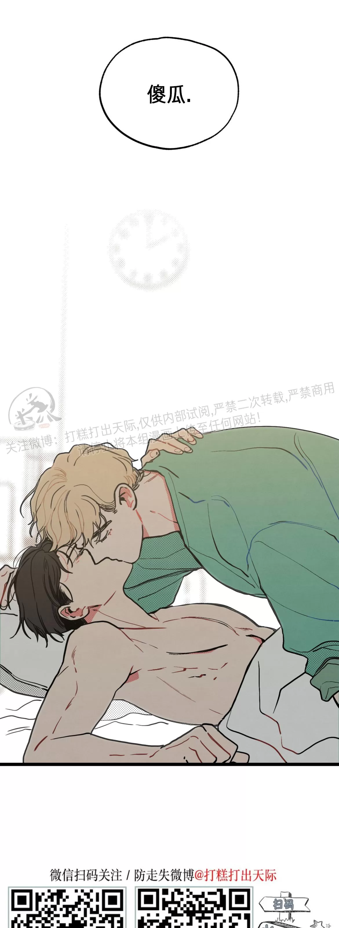 《不是处男就给我死/初恋情结》漫画最新章节第06话免费下拉式在线观看章节第【43】张图片