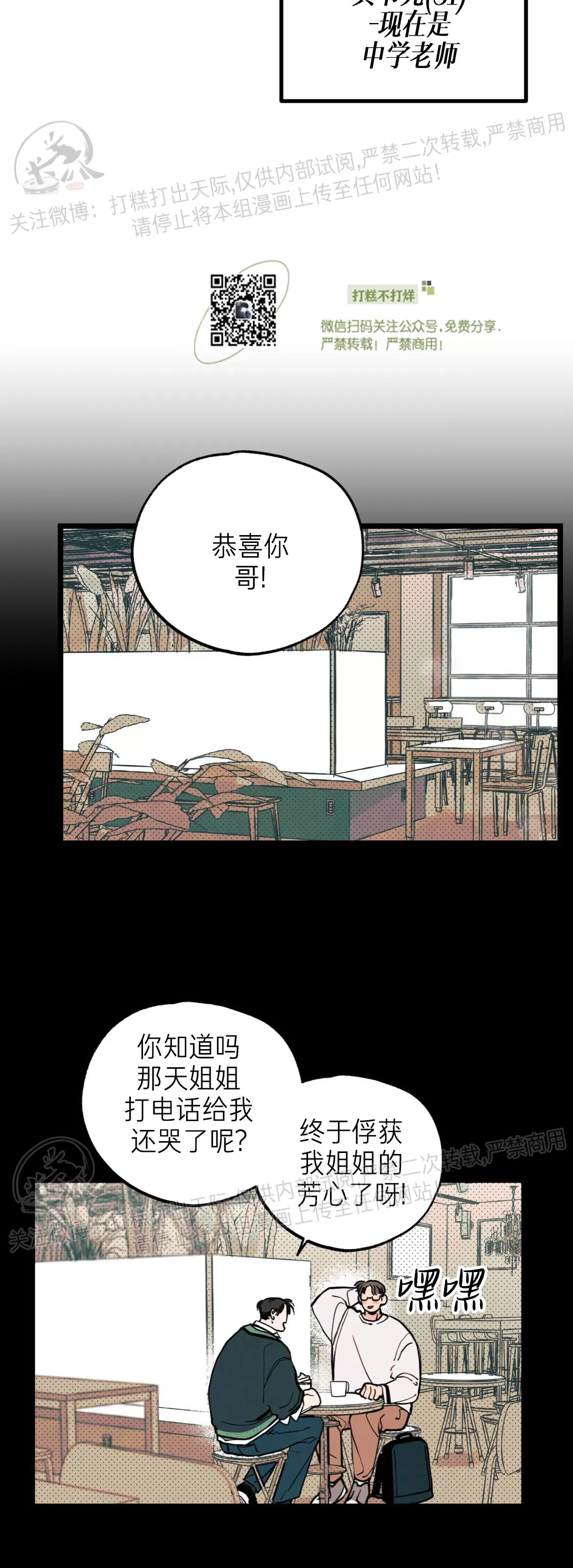 《不是处男就给我死/初恋情结》漫画最新章节第06话免费下拉式在线观看章节第【23】张图片