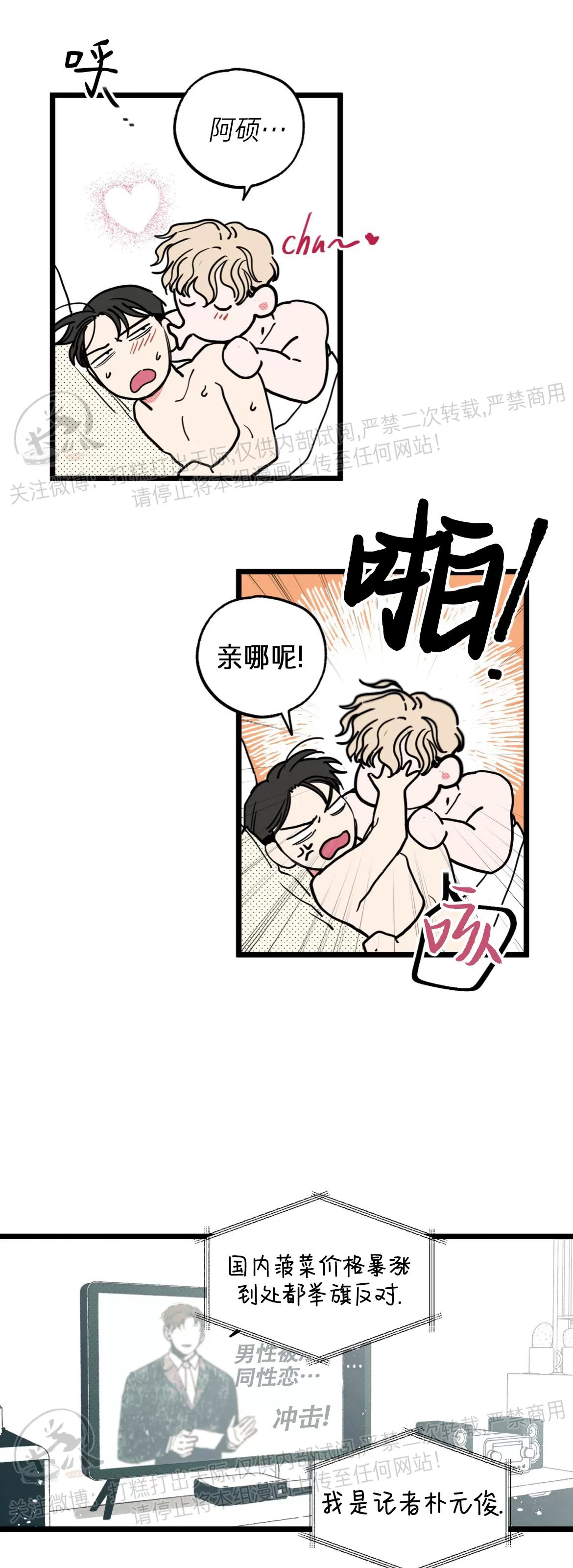 《不是处男就给我死/初恋情结》漫画最新章节第06话免费下拉式在线观看章节第【16】张图片