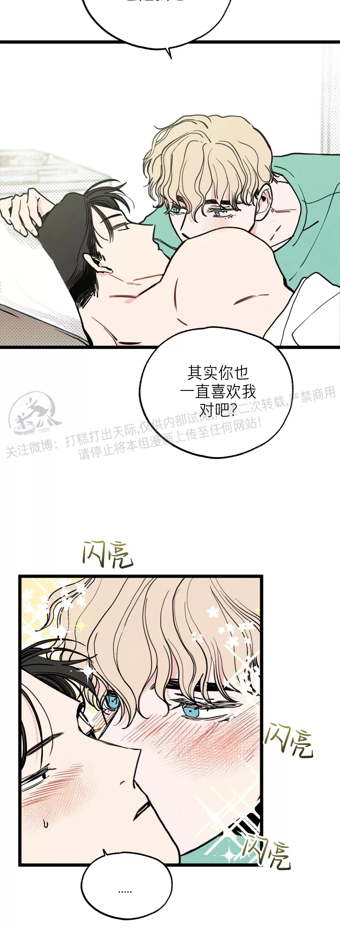 《不是处男就给我死/初恋情结》漫画最新章节第06话免费下拉式在线观看章节第【40】张图片