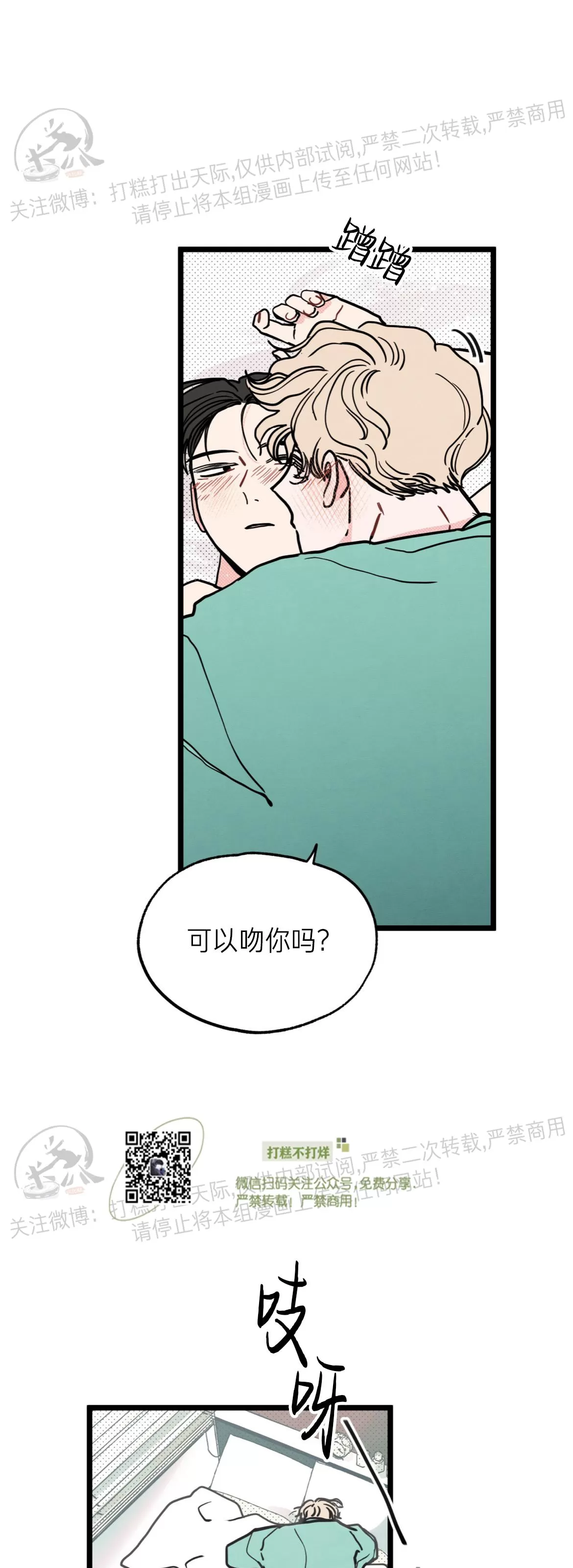 《不是处男就给我死/初恋情结》漫画最新章节第06话免费下拉式在线观看章节第【41】张图片