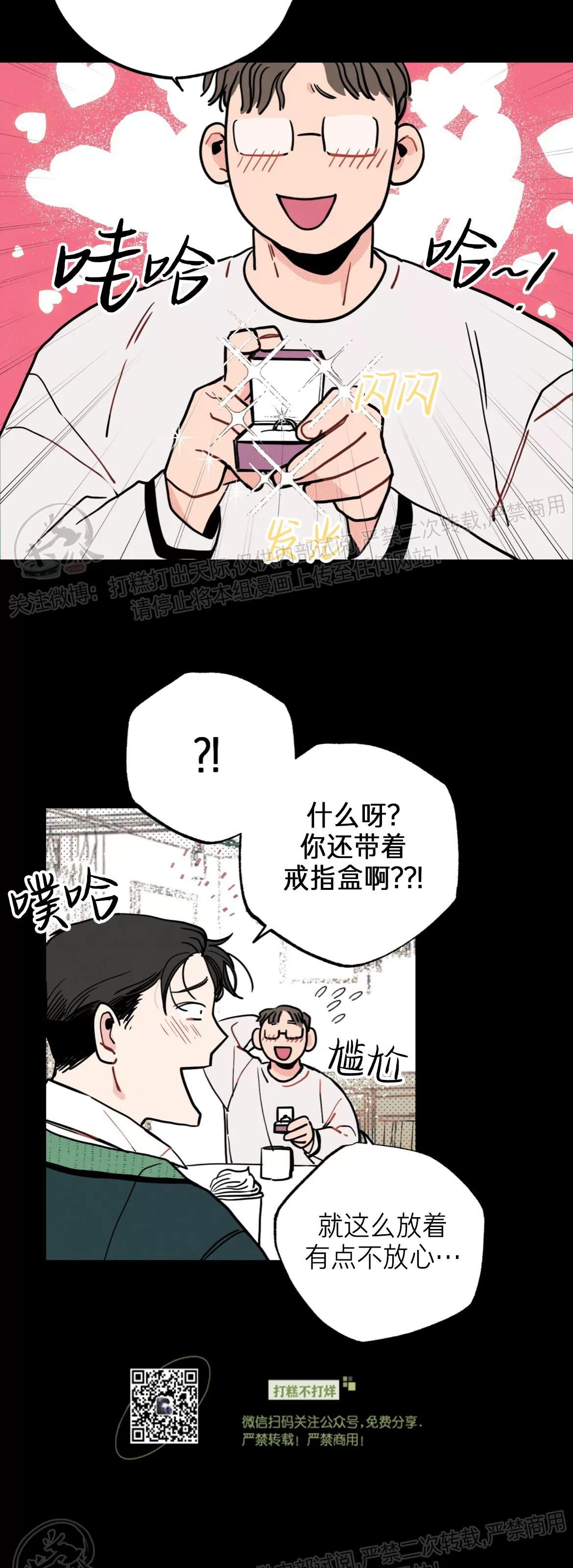 《不是处男就给我死/初恋情结》漫画最新章节第06话免费下拉式在线观看章节第【26】张图片