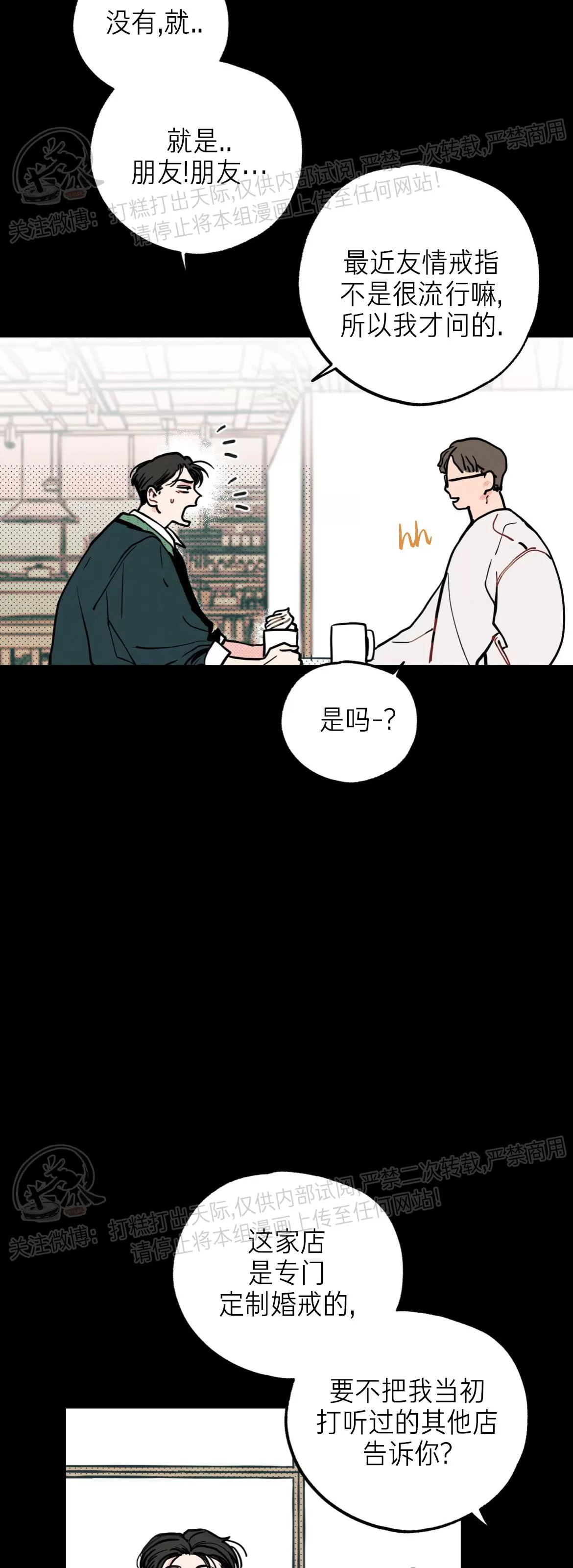 《不是处男就给我死/初恋情结》漫画最新章节第06话免费下拉式在线观看章节第【31】张图片