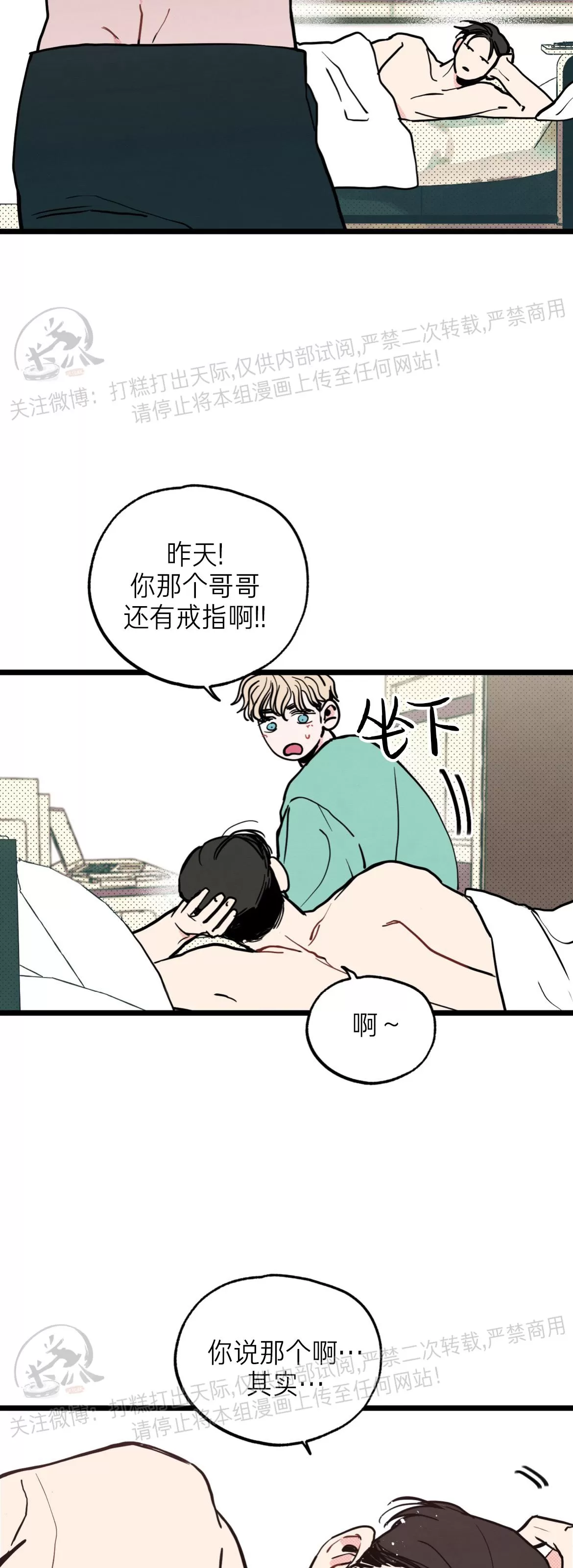 《不是处男就给我死/初恋情结》漫画最新章节第06话免费下拉式在线观看章节第【18】张图片