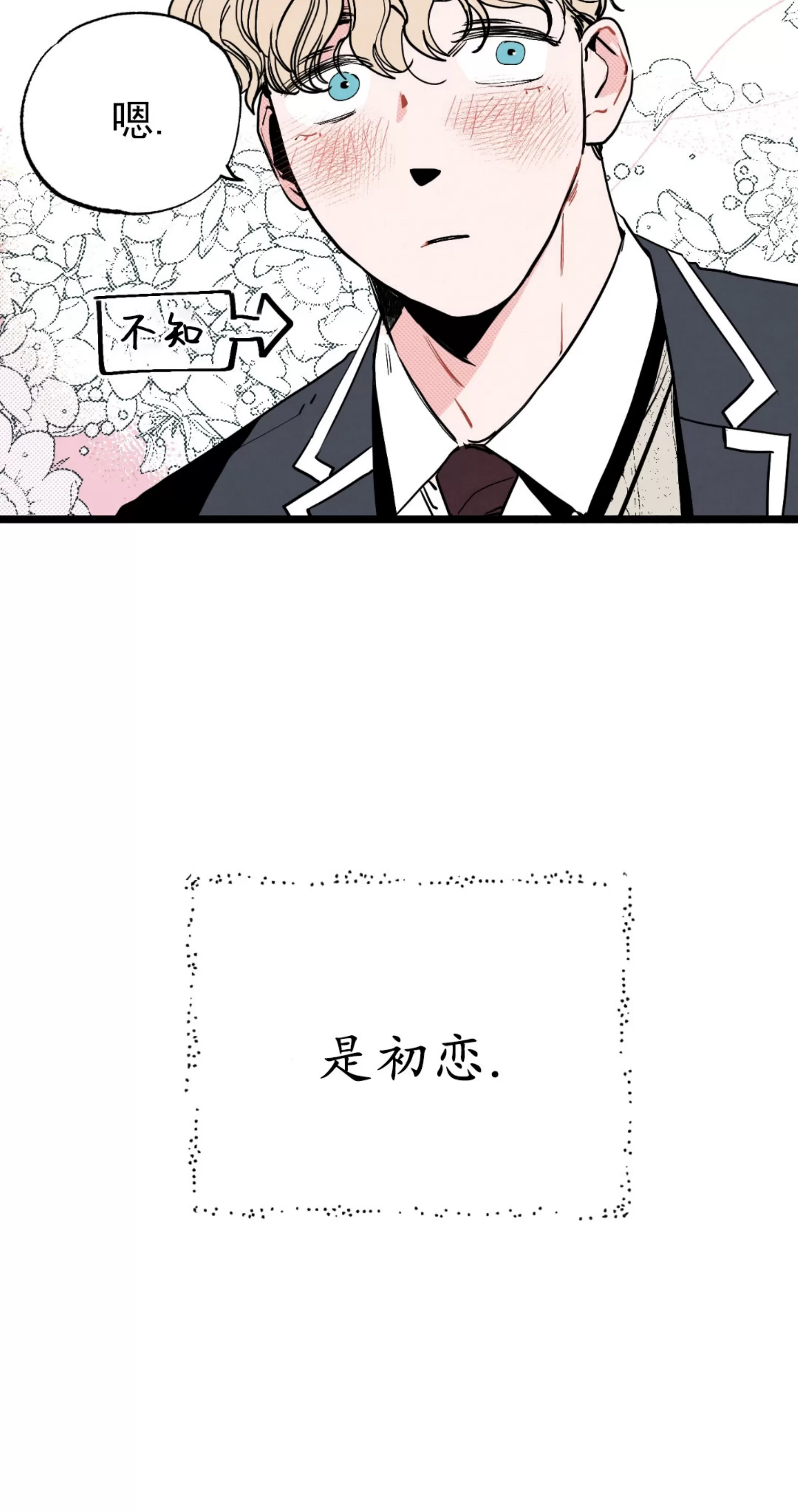 《不是处男就给我死/初恋情结》漫画最新章节第01话免费下拉式在线观看章节第【7】张图片