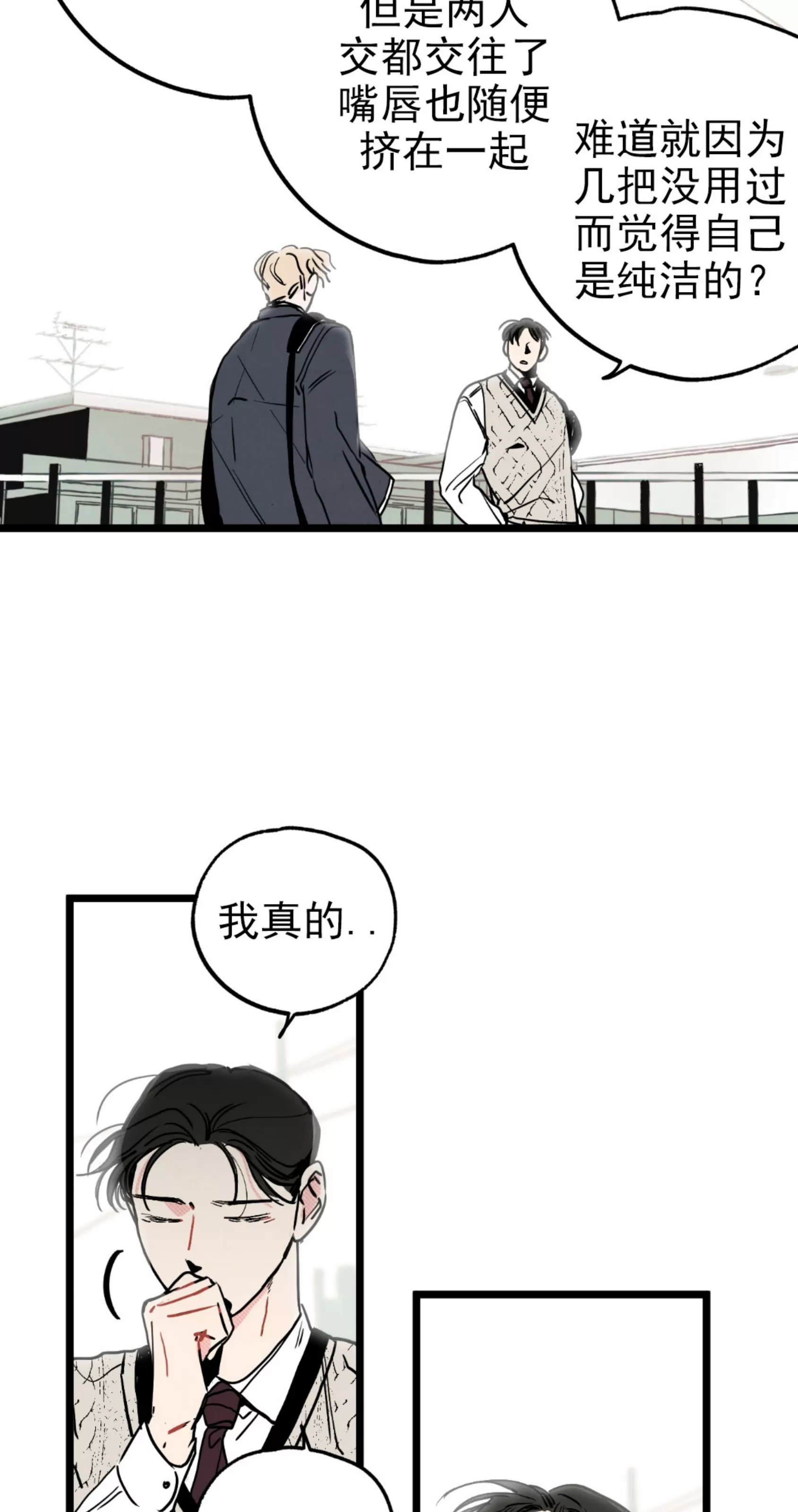 《不是处男就给我死/初恋情结》漫画最新章节第01话免费下拉式在线观看章节第【28】张图片